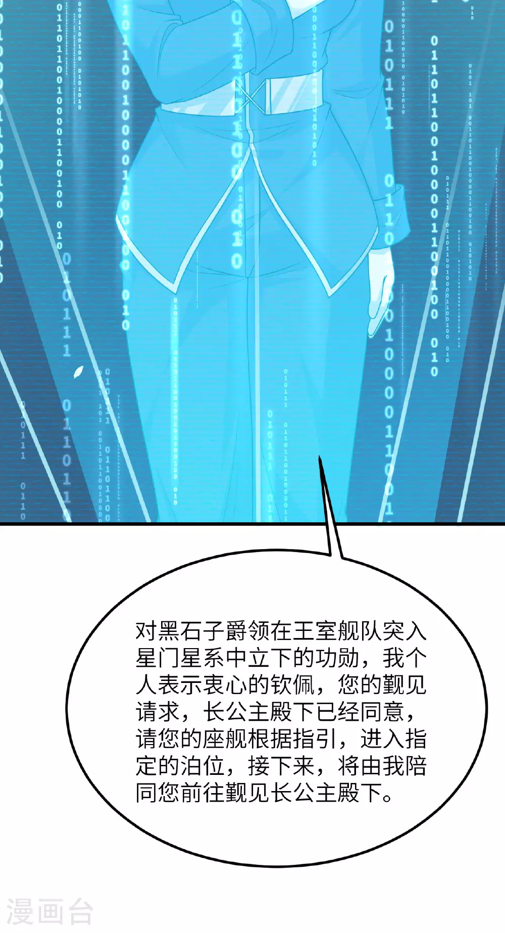 第84话 觐见长公主殿下61