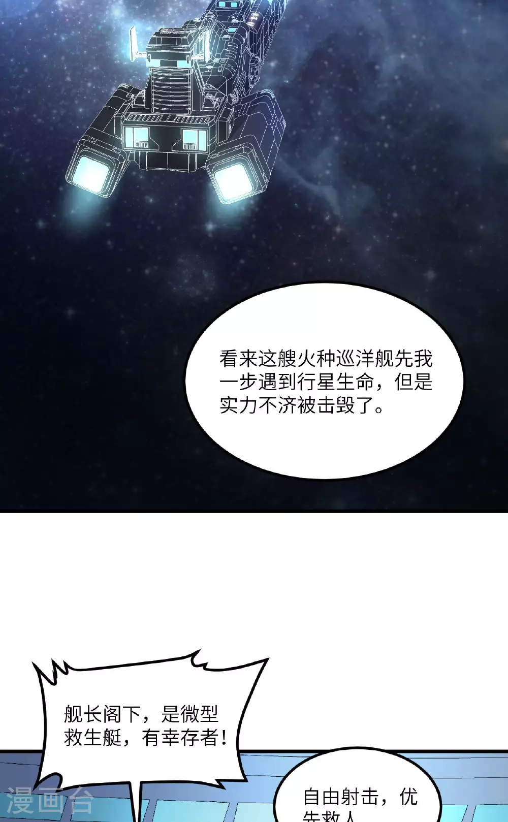 第67话 天蝎死光炮发威32