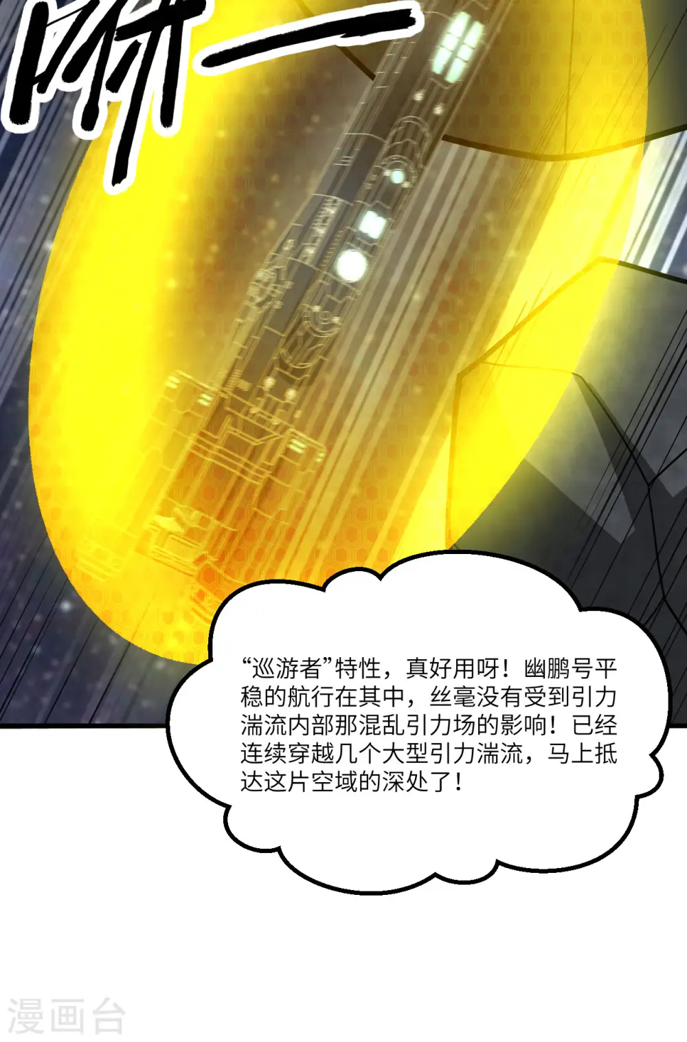 第54话 宇宙奇物！28