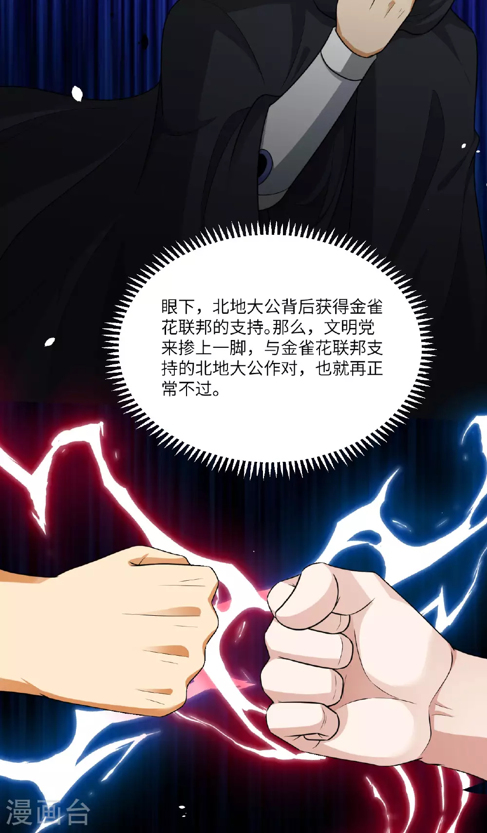 第82话 北地大公的制裁35