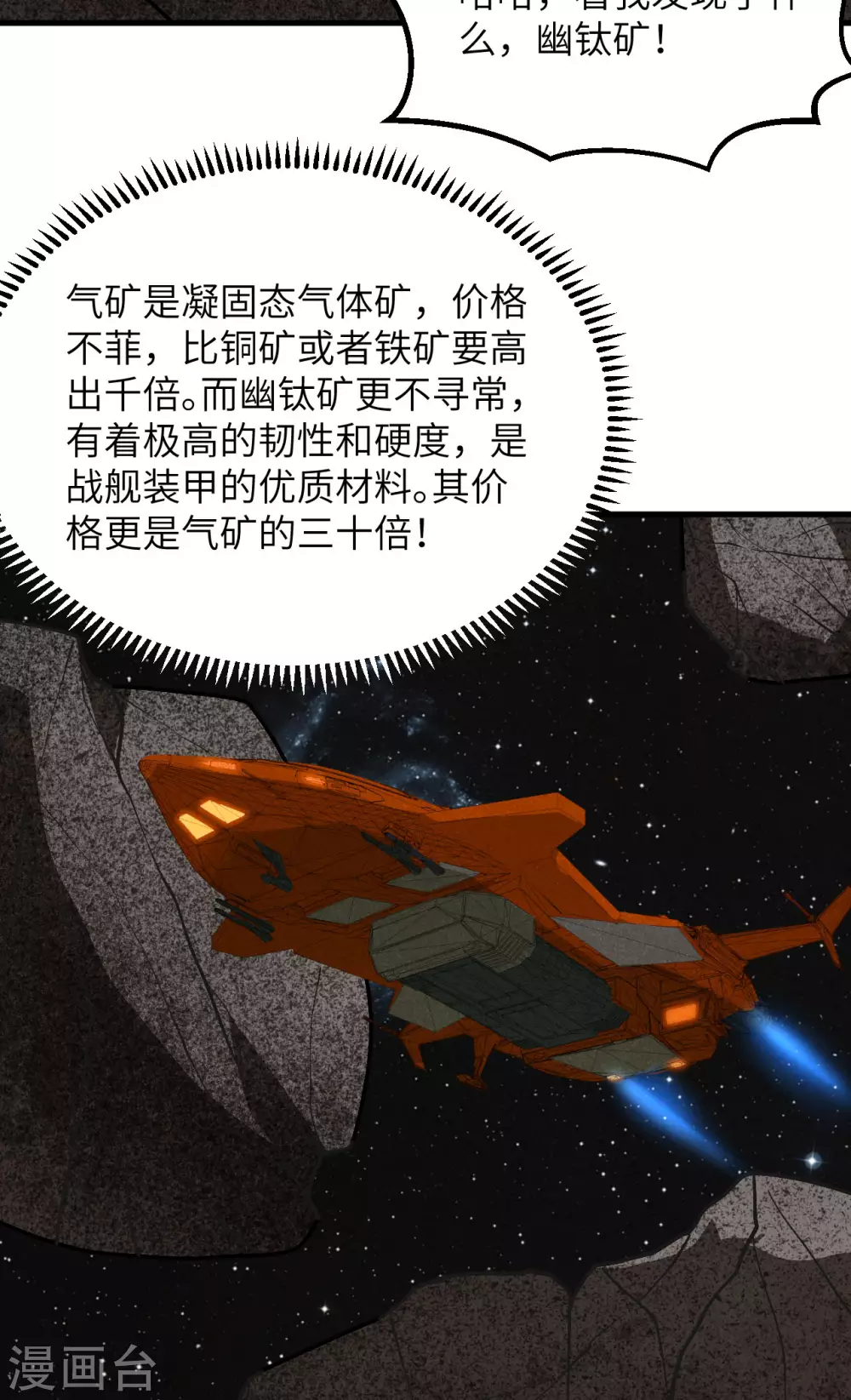 第2话 火种战舰——战斧号！45
