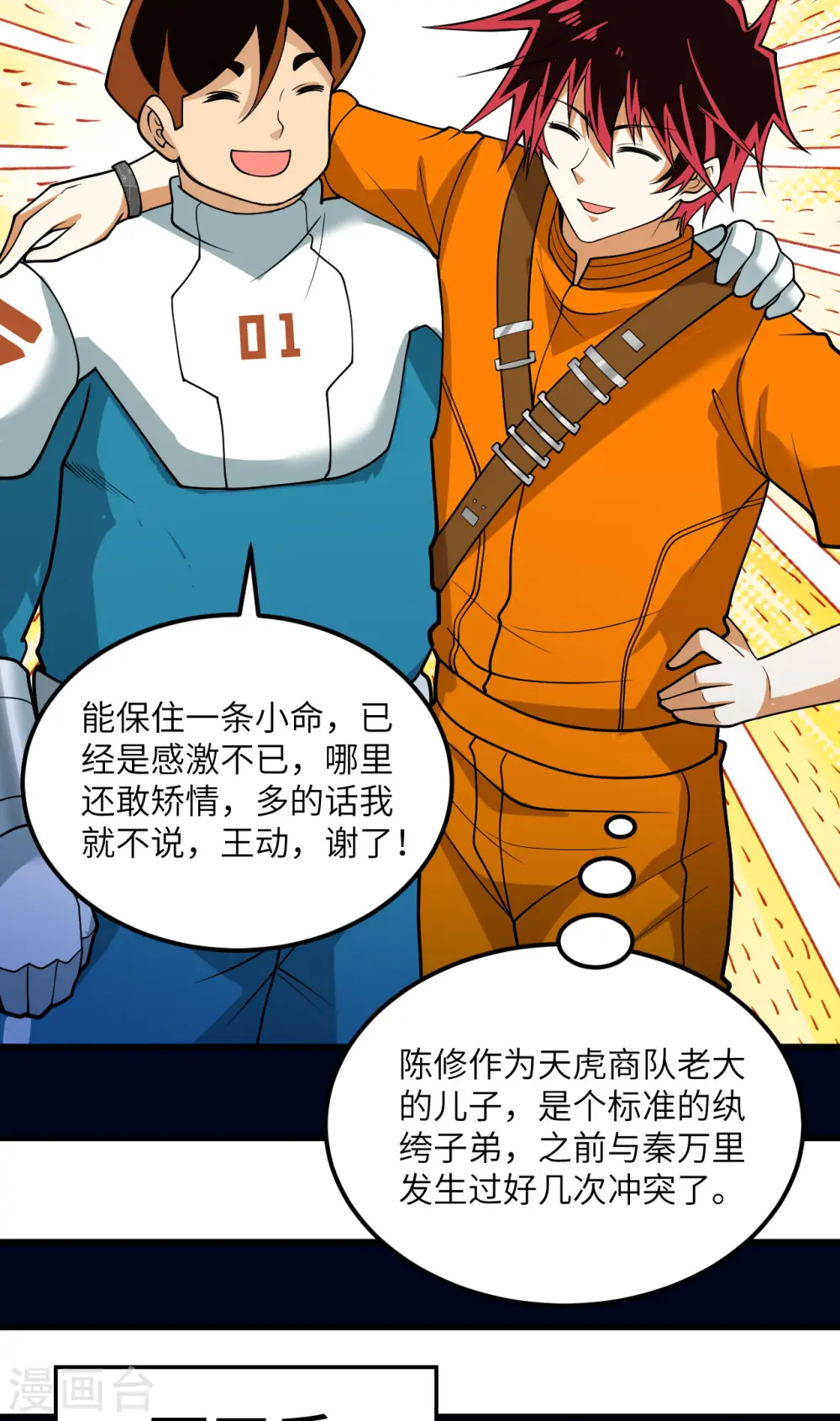 第14话 意料之外的人44