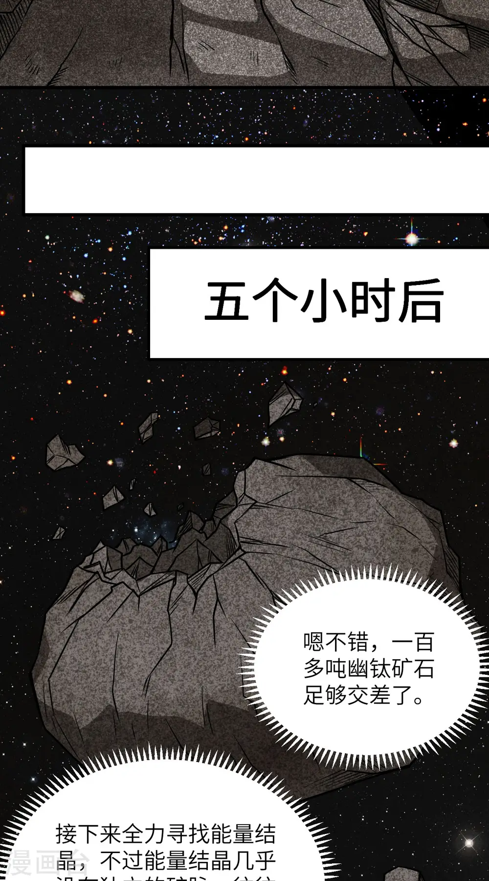 第2话 火种战舰——战斧号！49