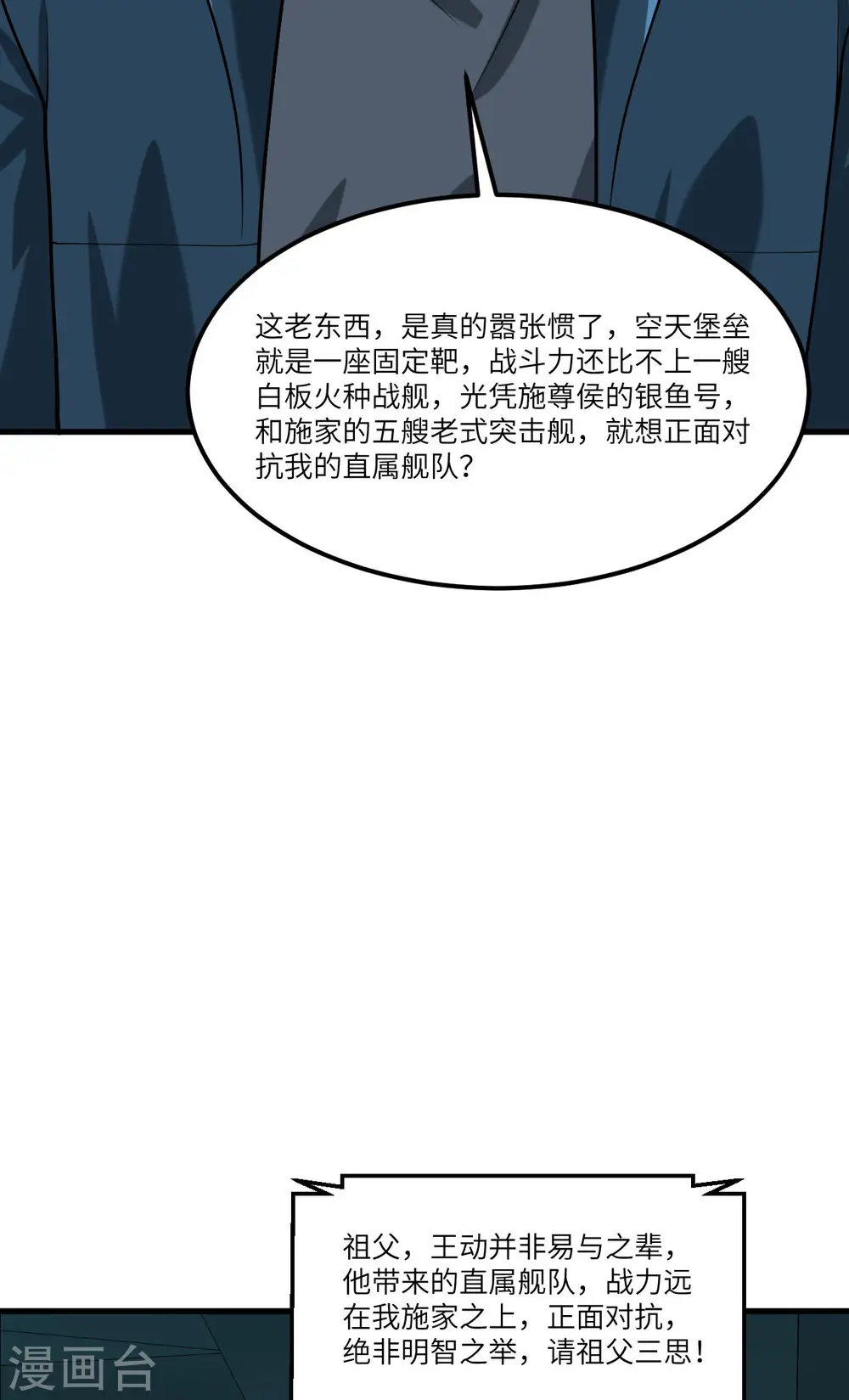 第49话 渔翁得利41