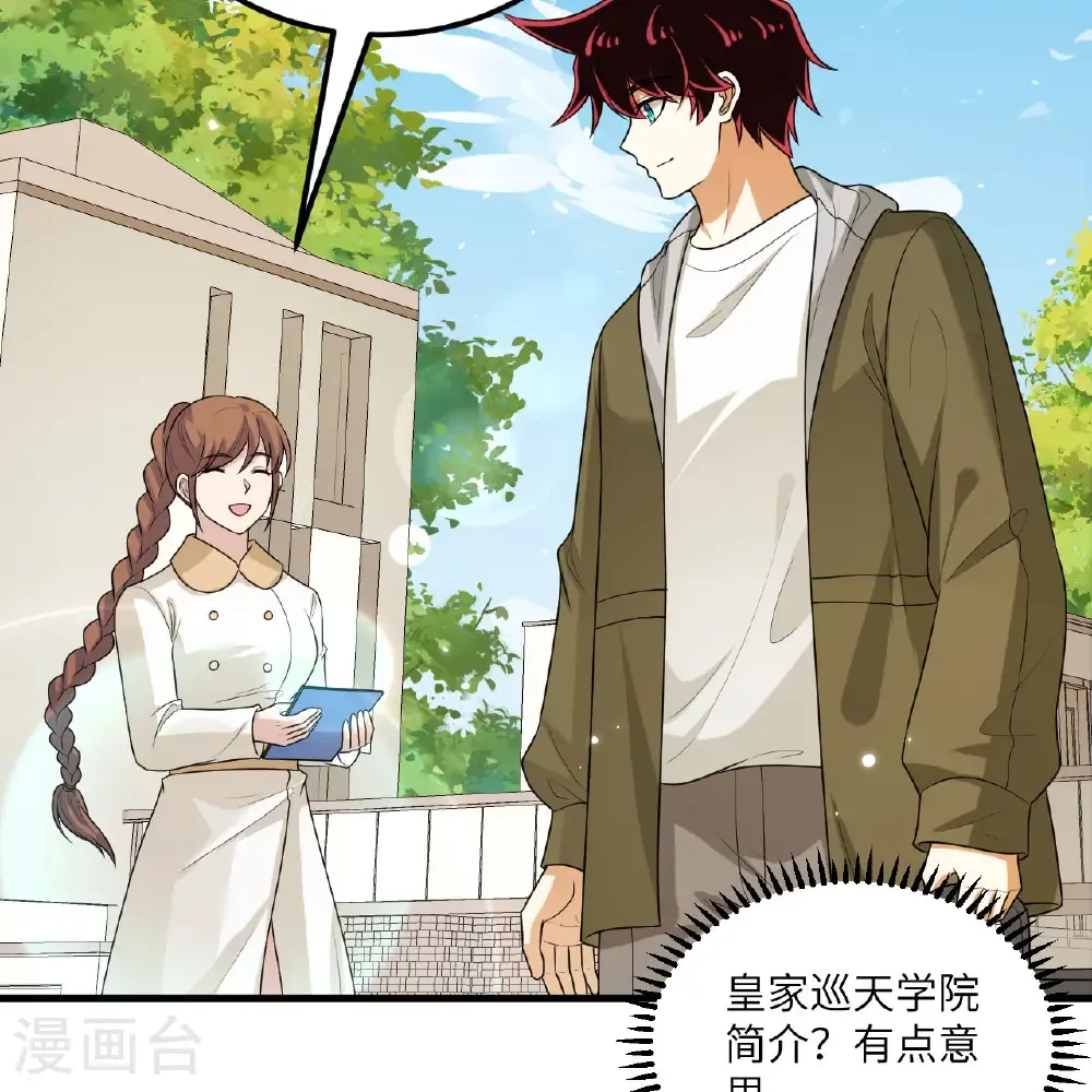 第116话 皇家巡天学院24