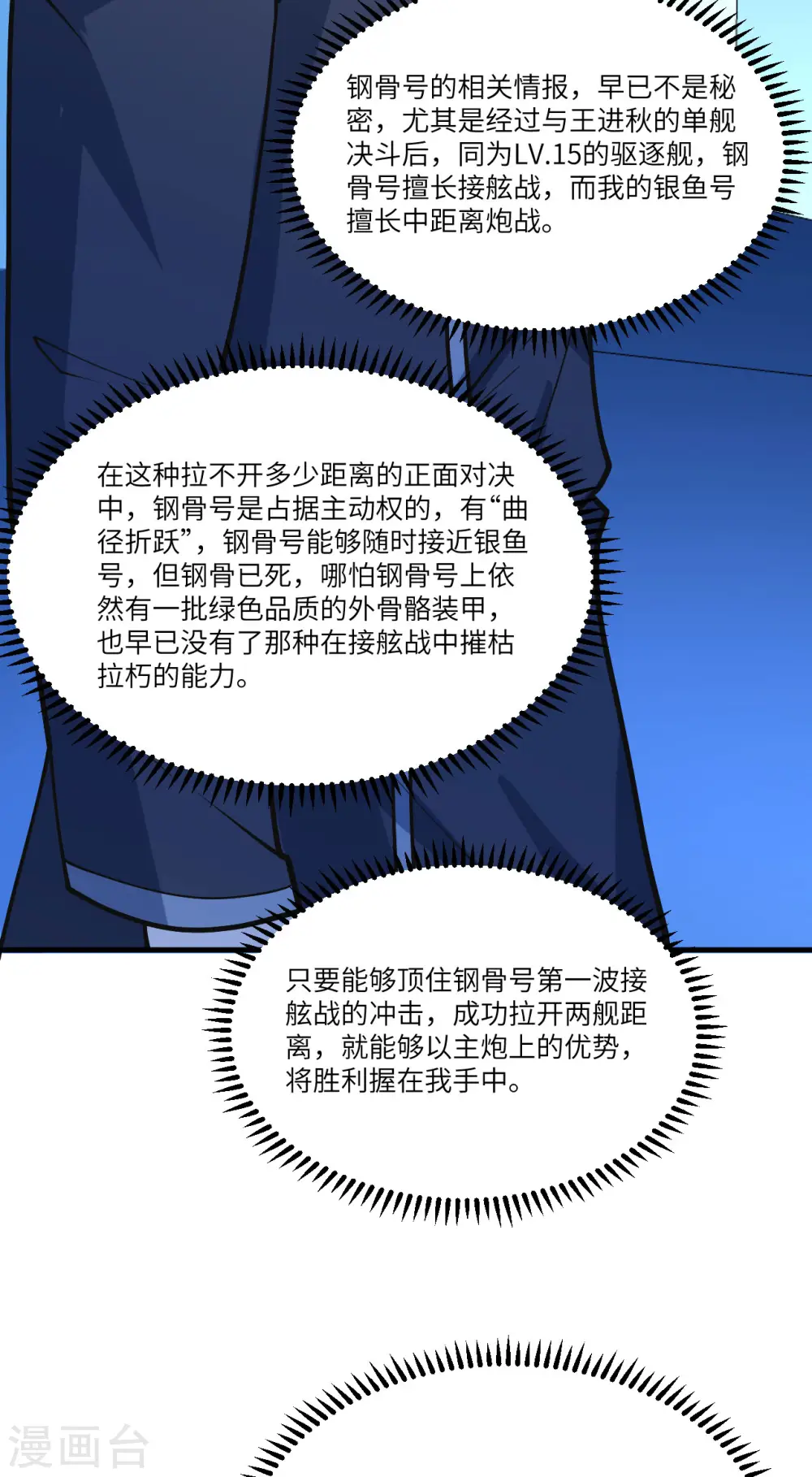第50话 接舷战7