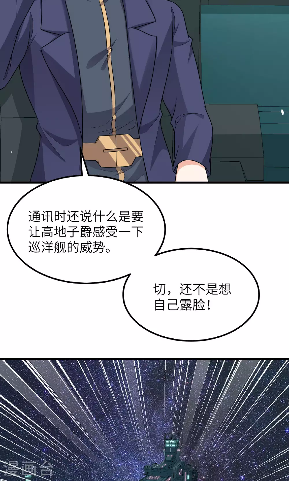 第79话 高地星到手49