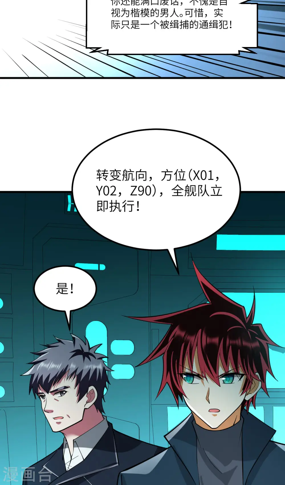 第37话 曙光号，沉没7