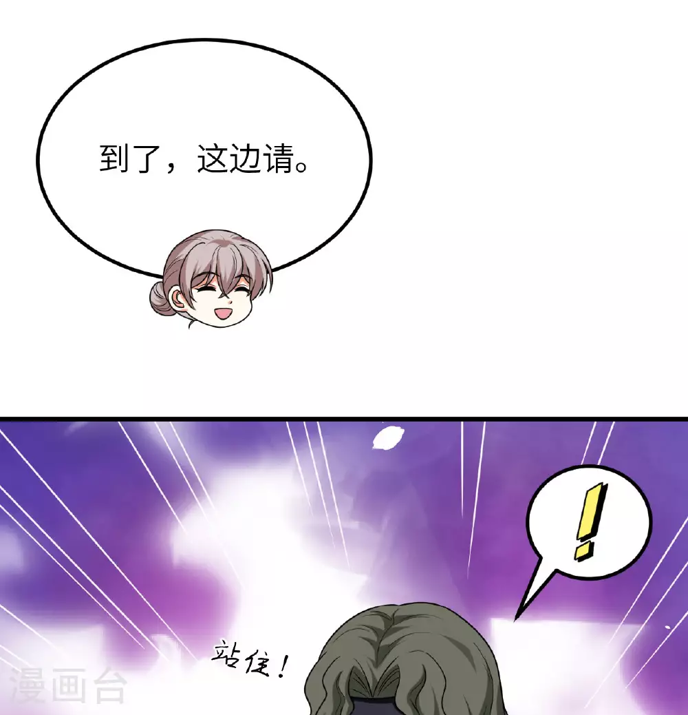 第85话 史诗级面基26