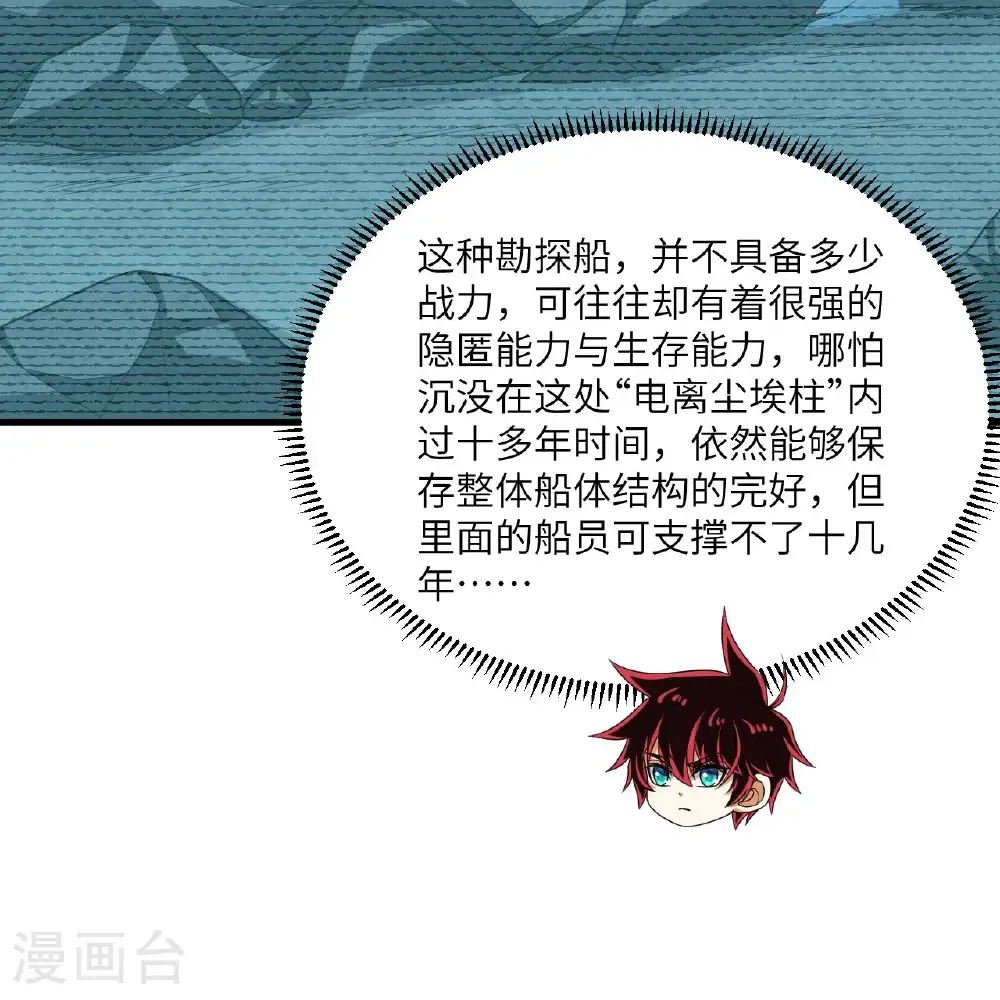 第111话 电离尘埃柱48