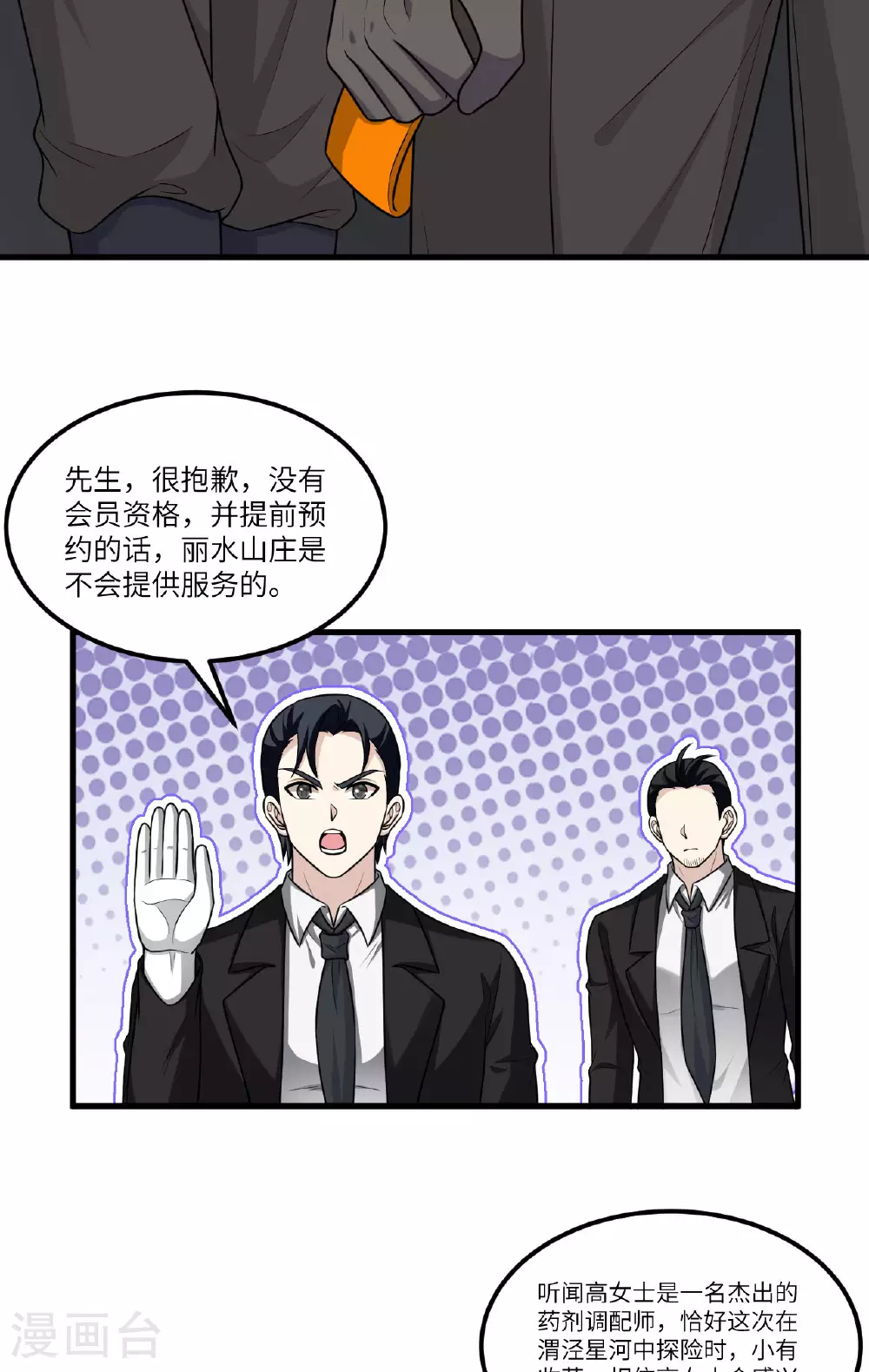 第75话 药剂调配师25