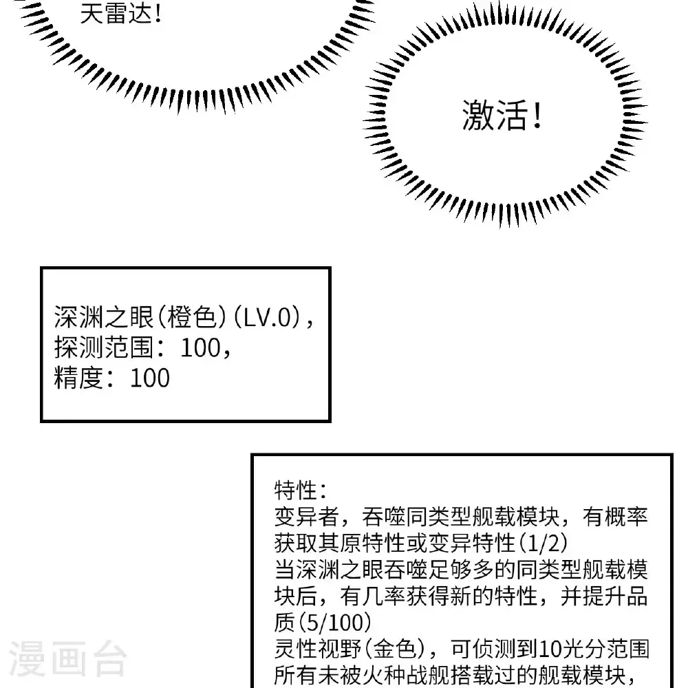 第102话 弱肉强食的宇宙45