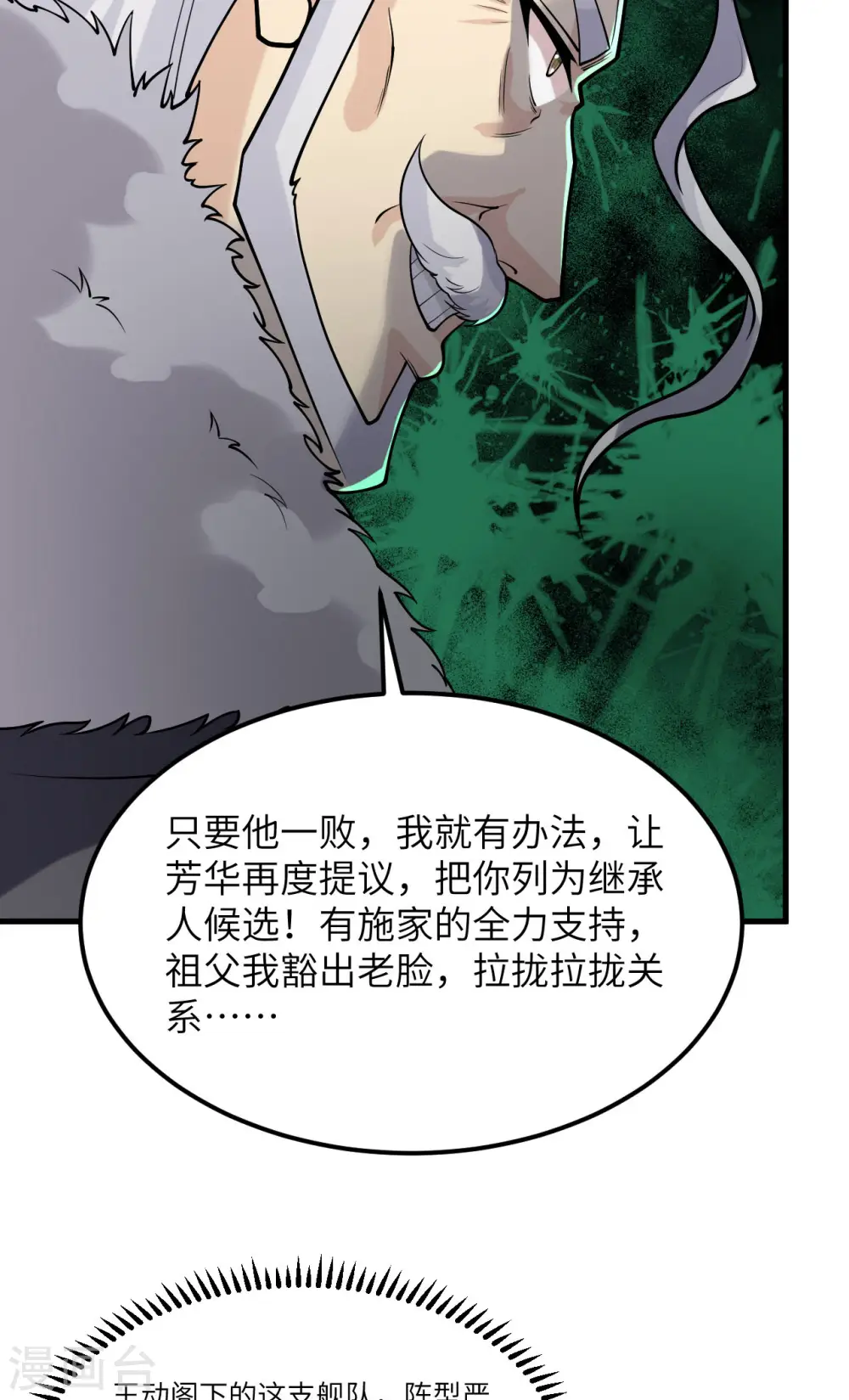 第49话 渔翁得利44