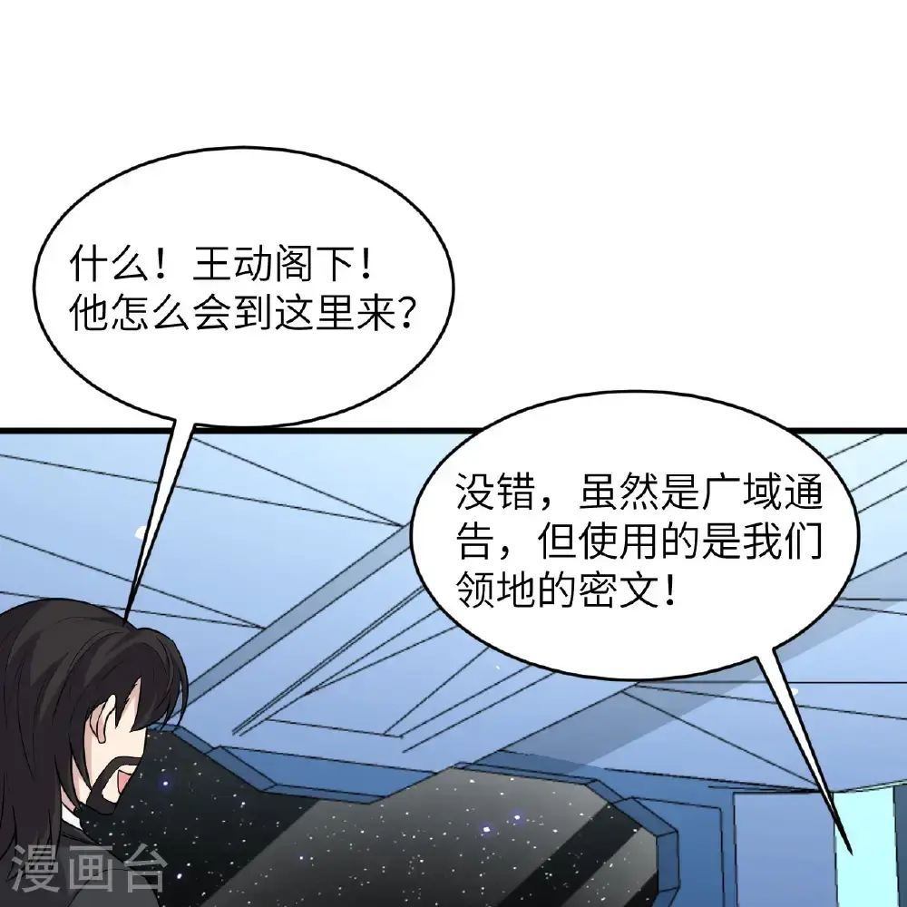 第97话 我们要相信王动阁下！1