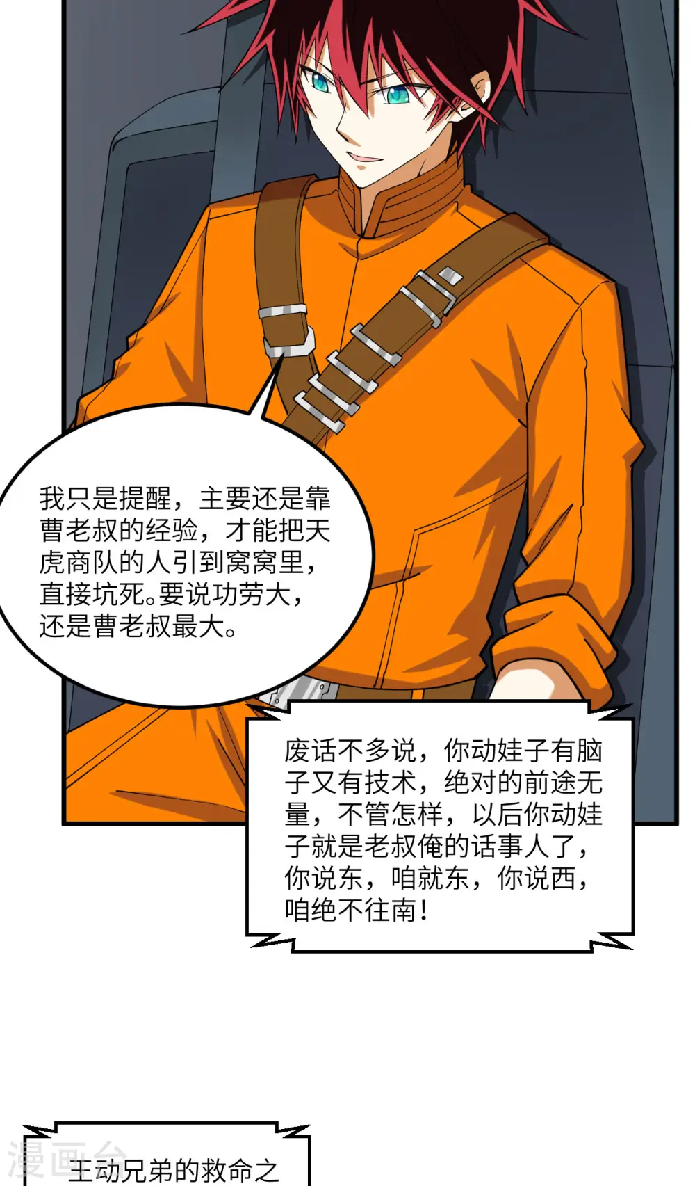 第17话 天虎商队的落幕33
