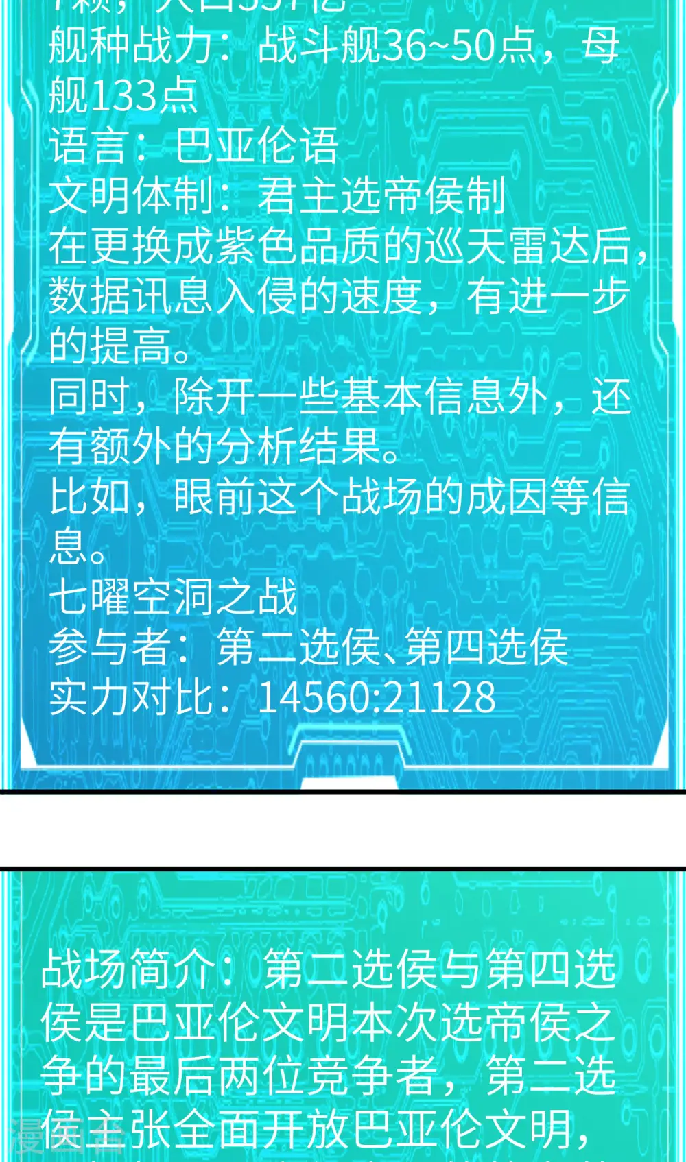 第19话 战场惊变15