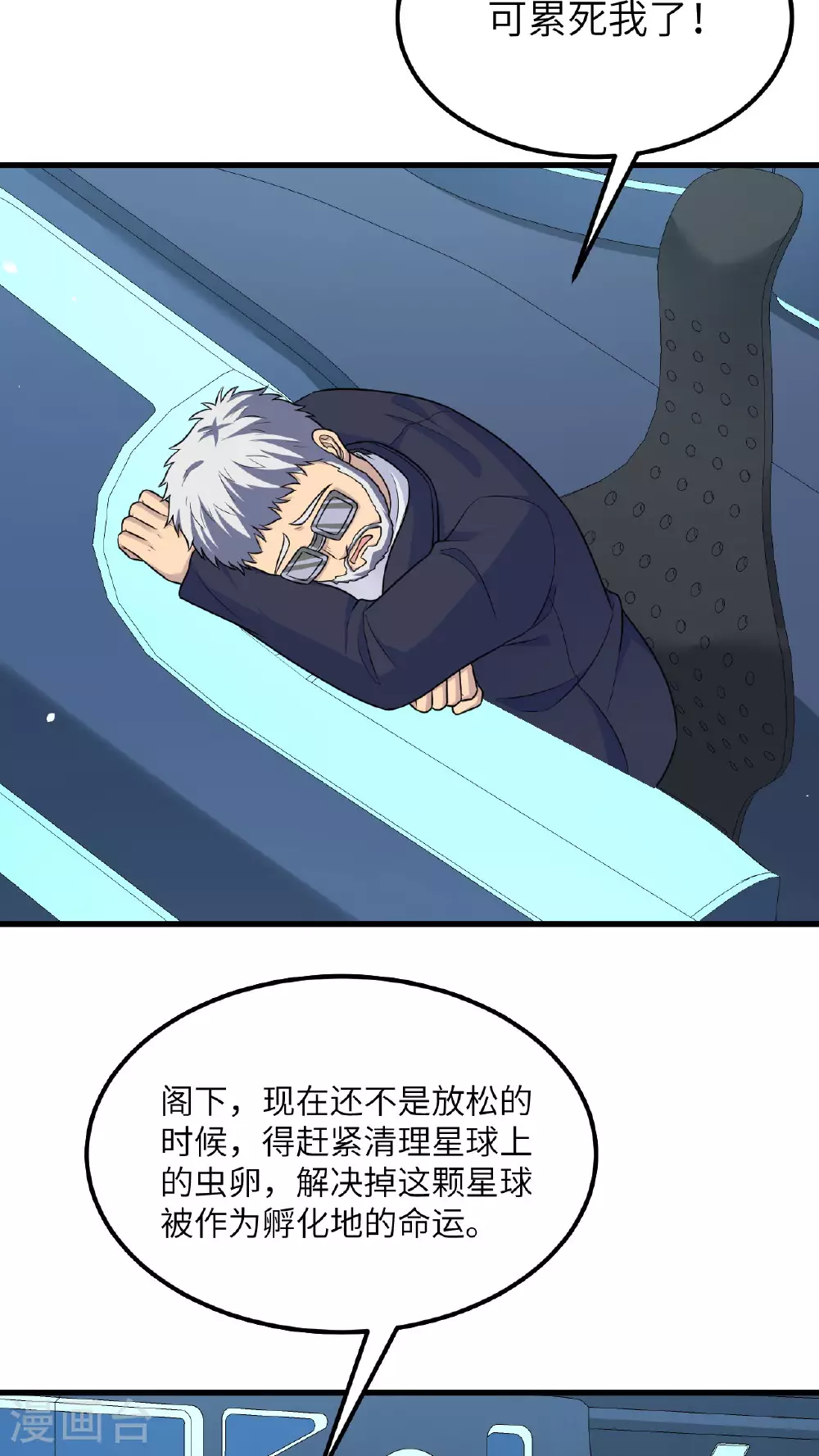 第81话 虫图腾31