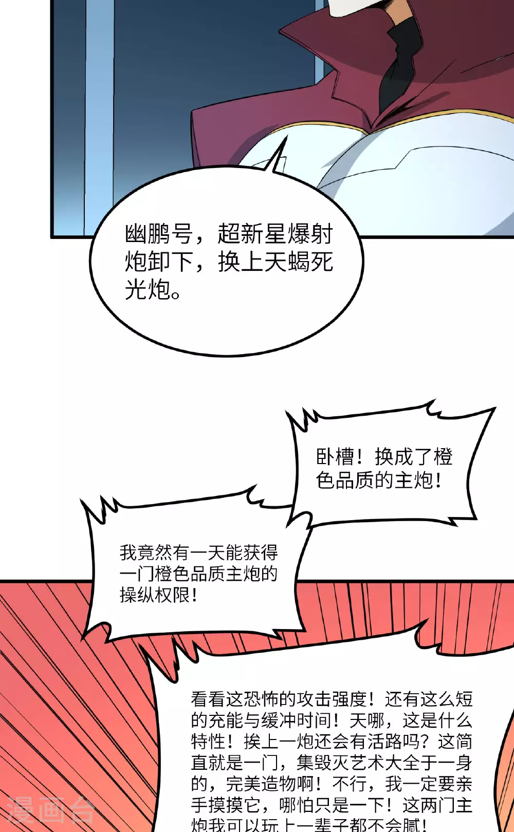 第67话 天蝎死光炮发威29