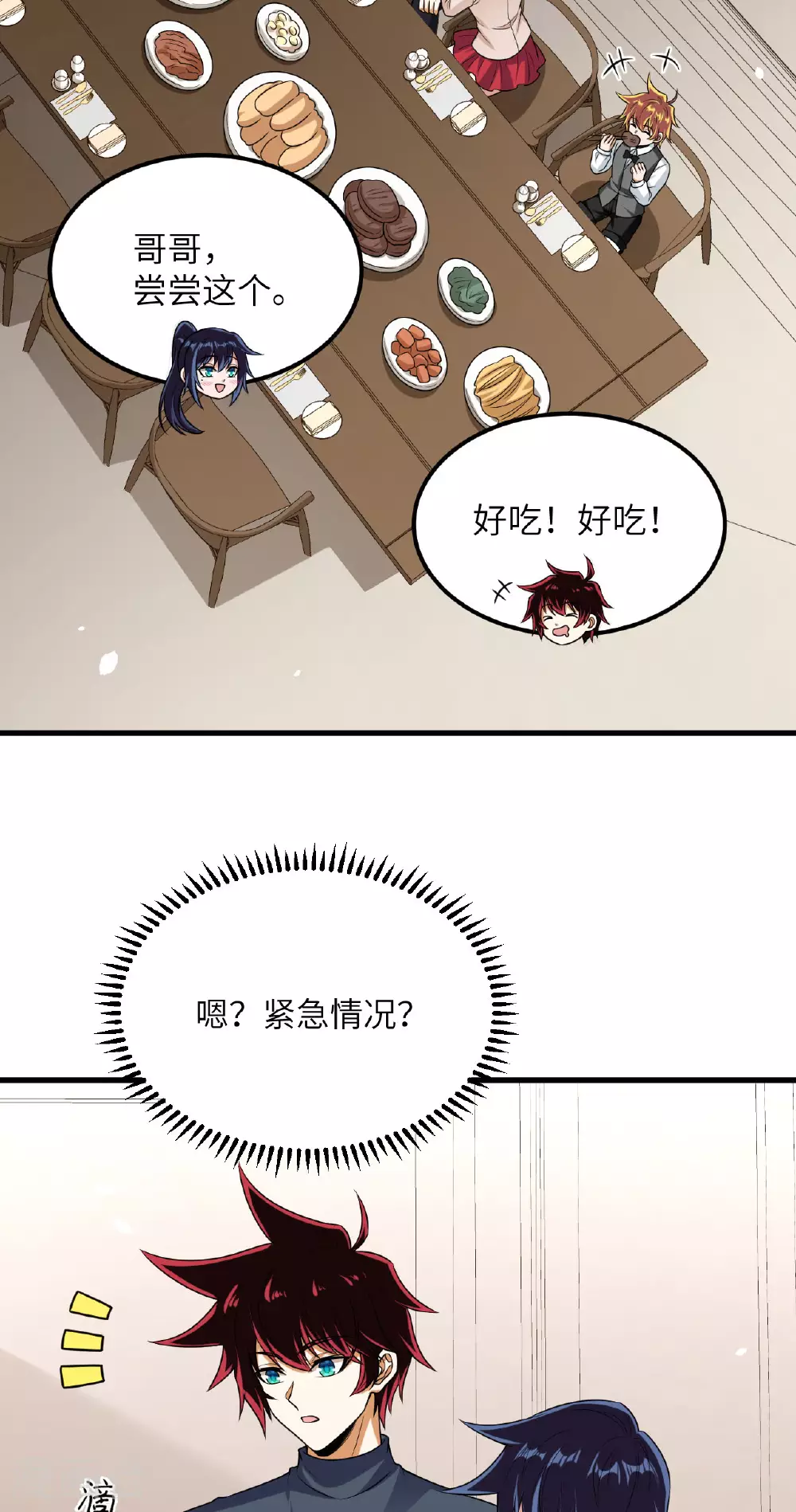 第79话 高地星到手6