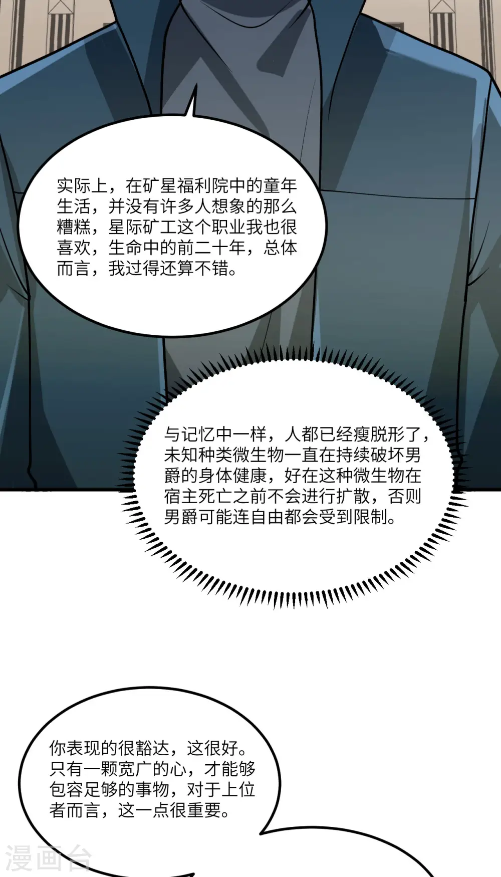 第26话 黑石男爵23