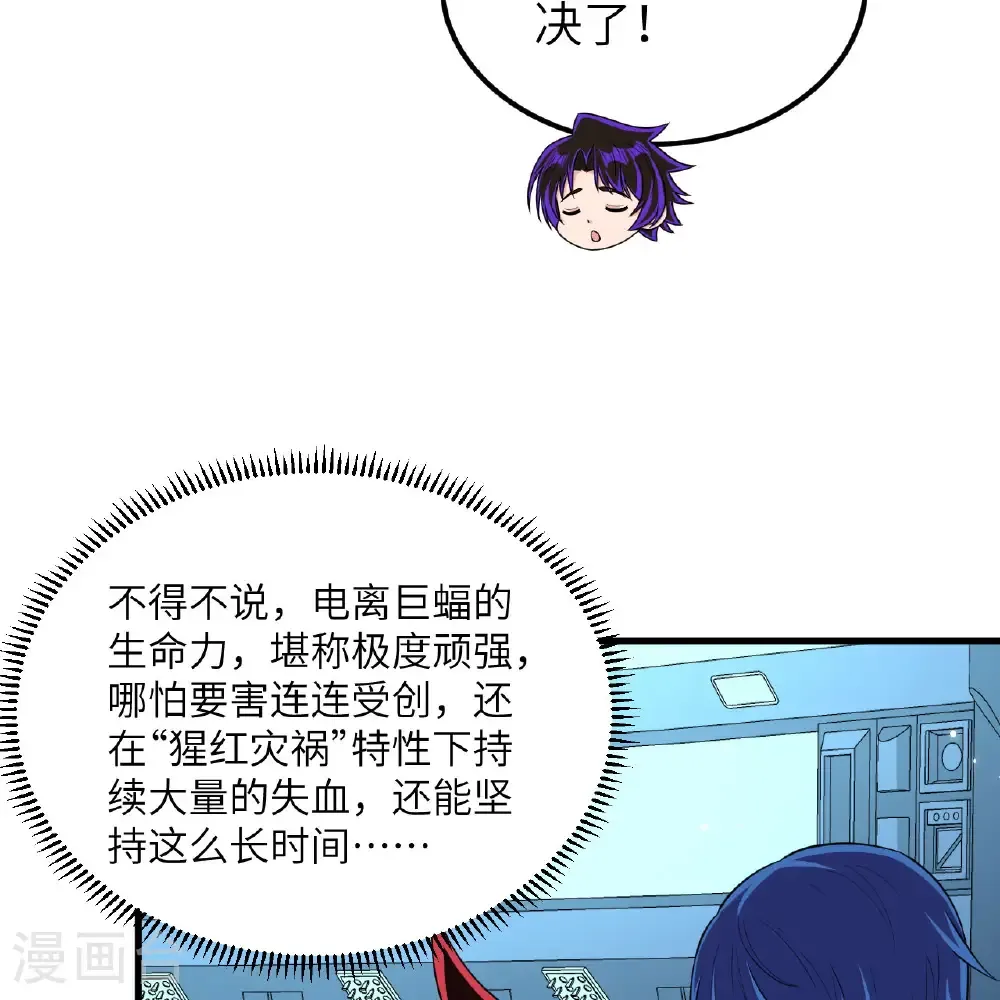 第112话 猎杀电离巨蝠46