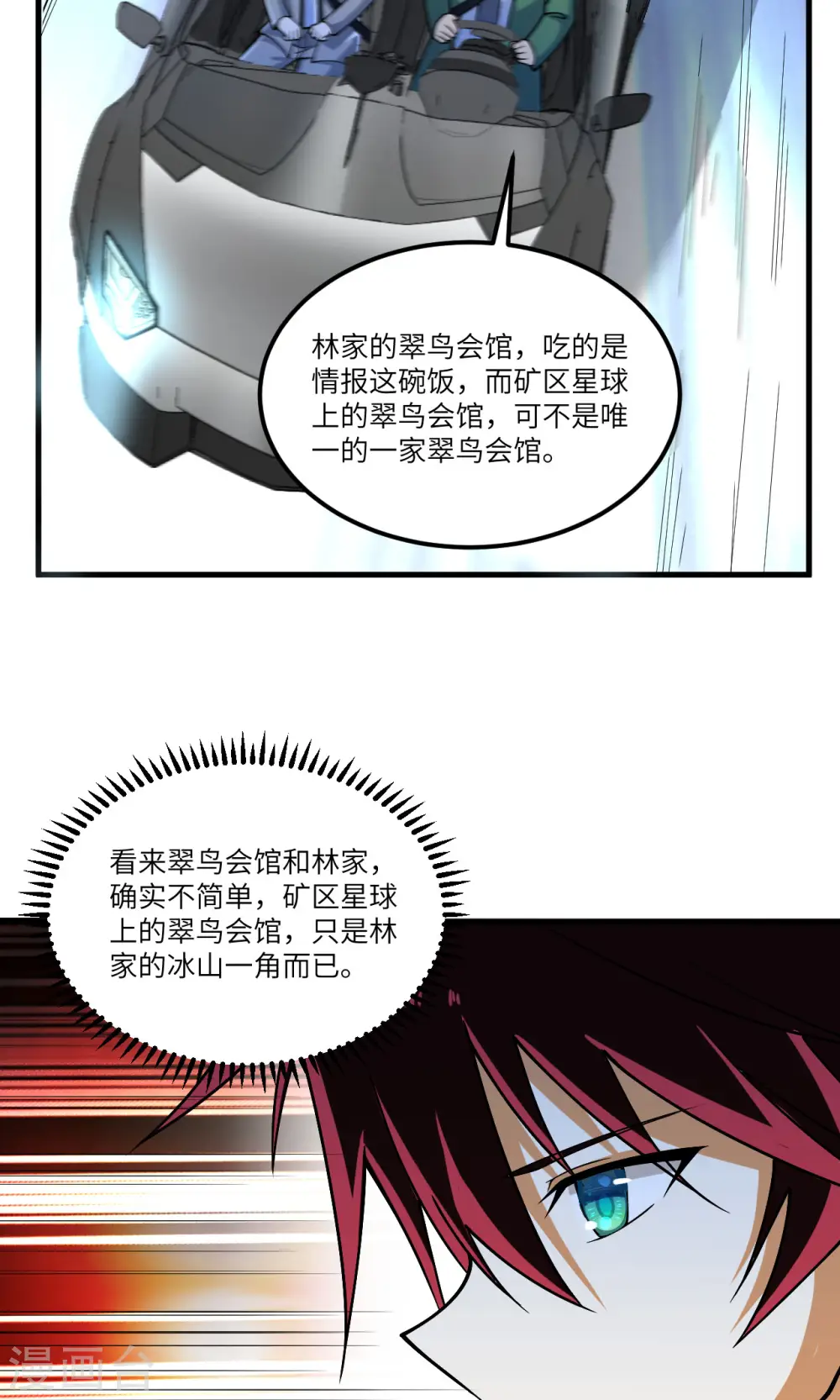 第18话 聚会波澜10