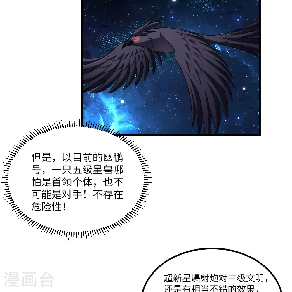 第110话 星猎鹰34