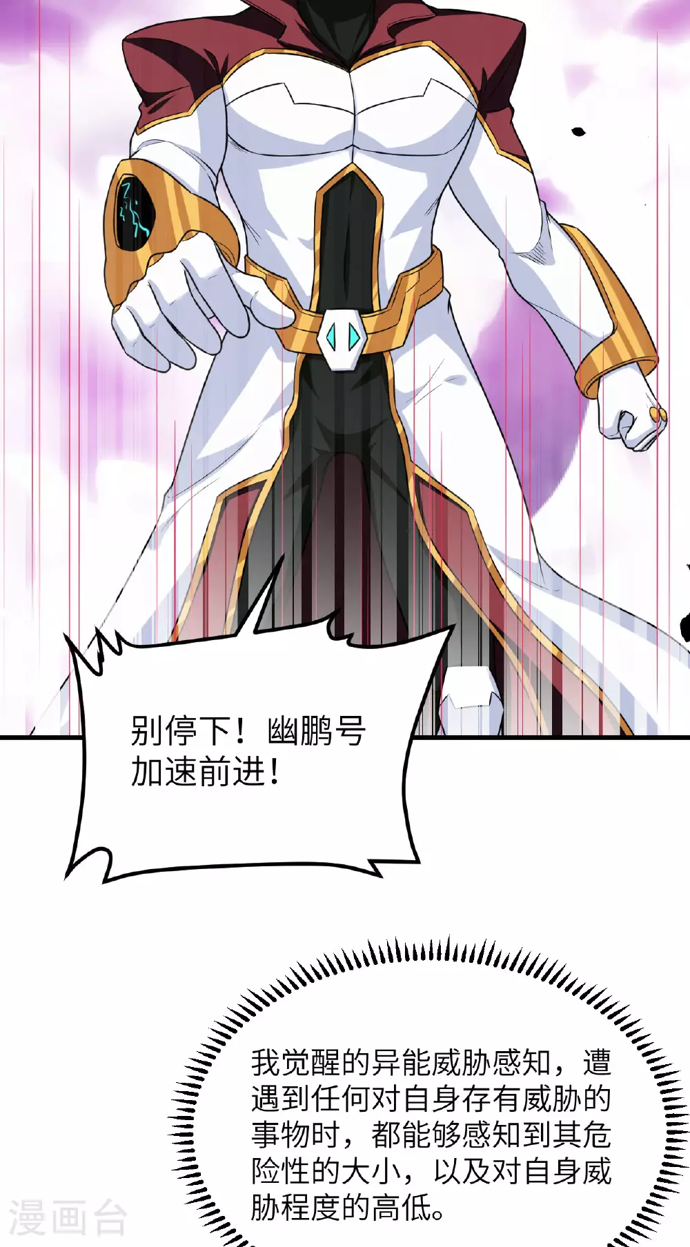 第78话 幽鹏号，进化21