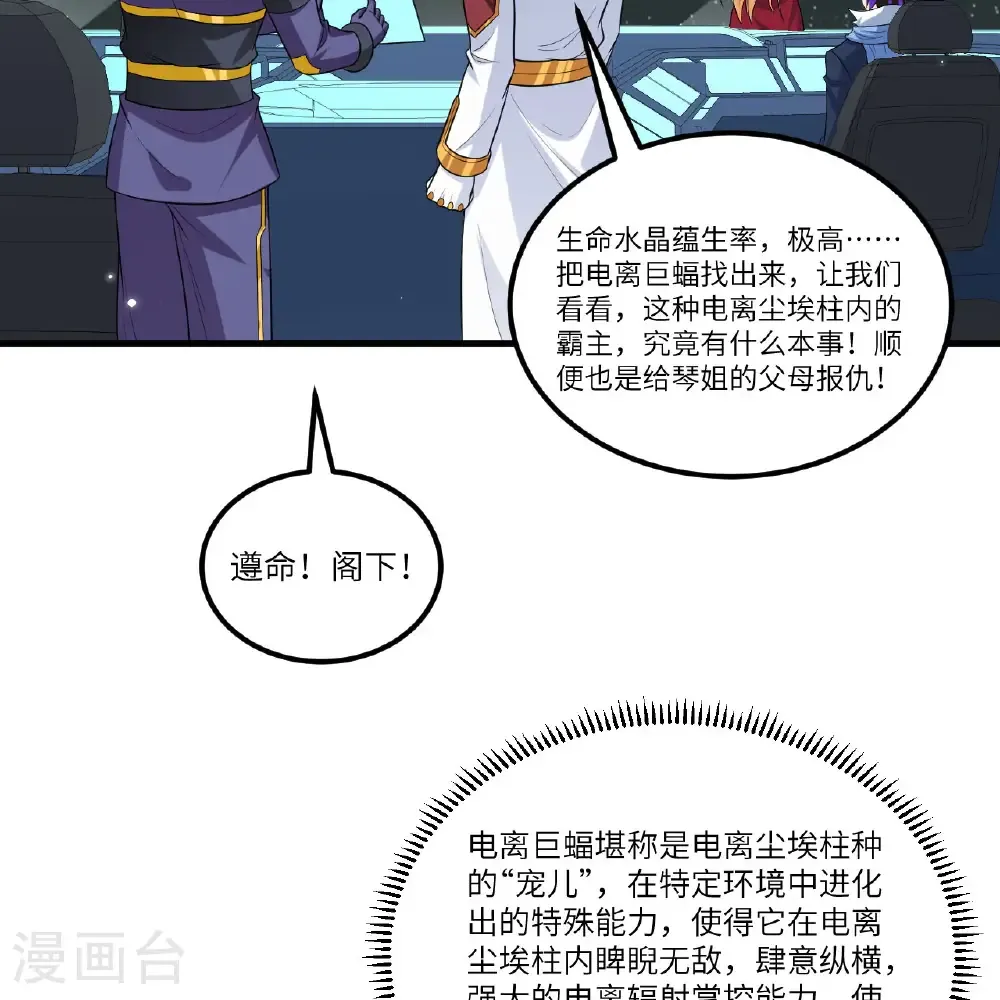 第112话 猎杀电离巨蝠6