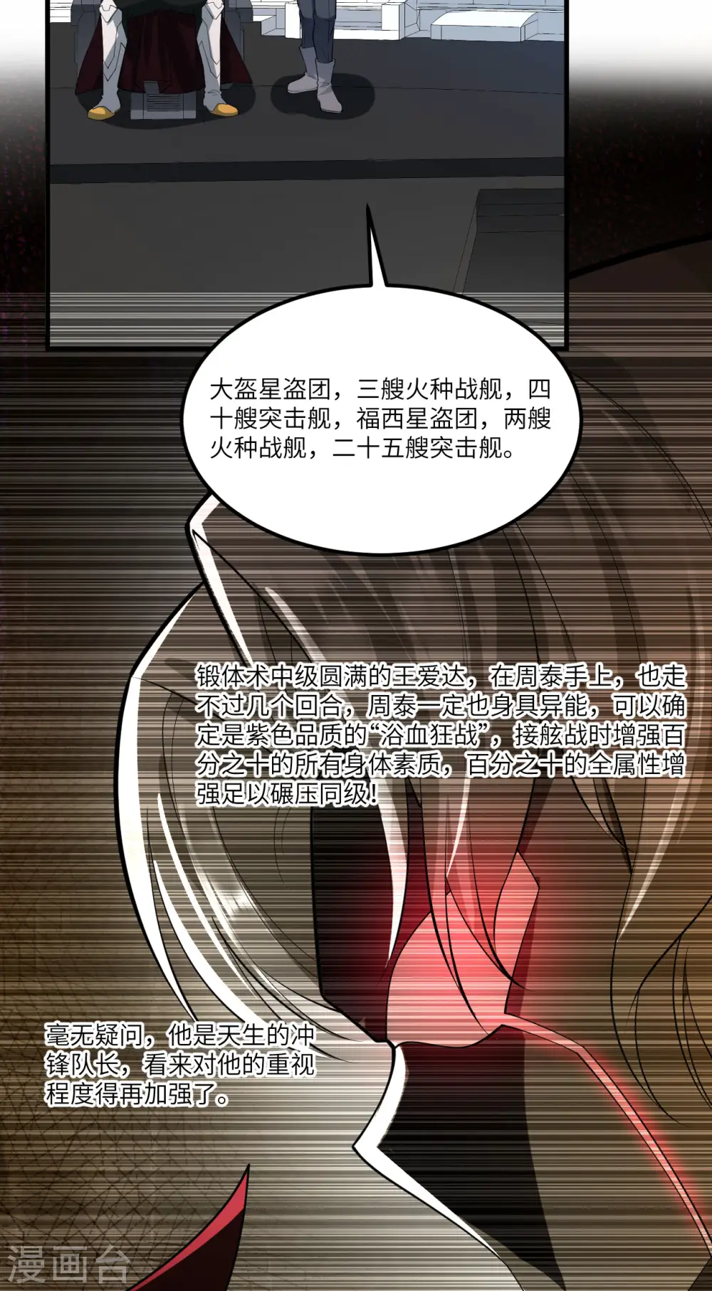 第61话 巨蜥星盗团3