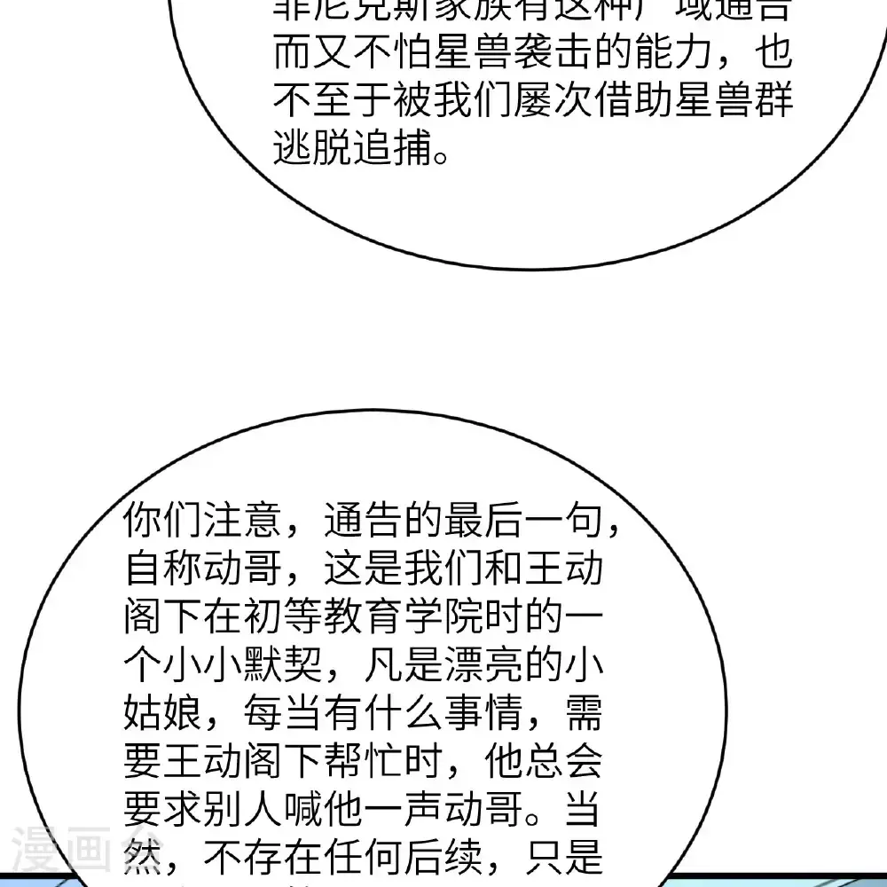 第97话 我们要相信王动阁下！5