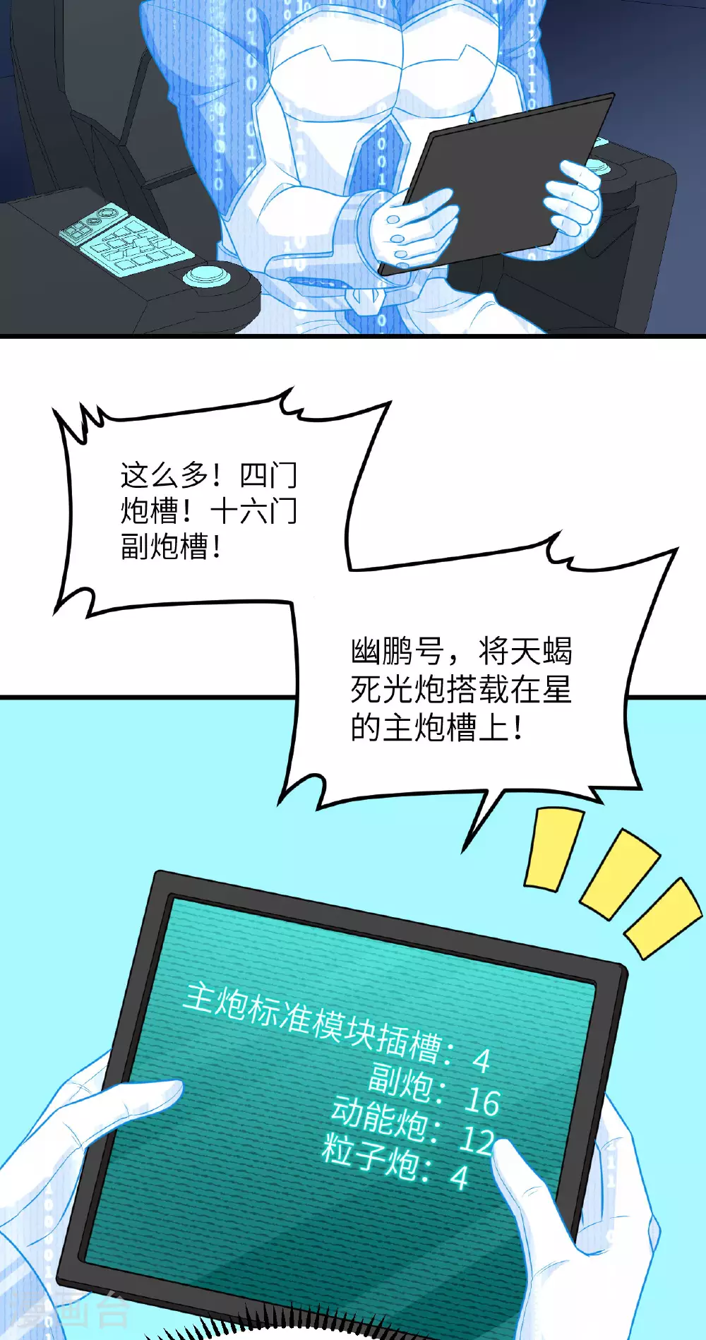 第79话 高地星到手3