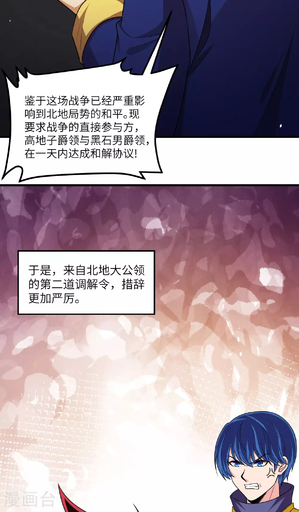 第82话 北地大公的制裁45