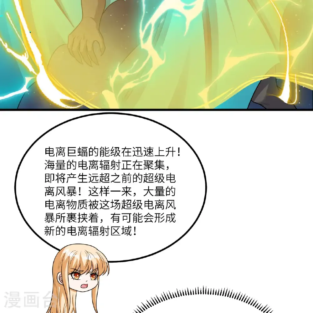 第112话 猎杀电离巨蝠34