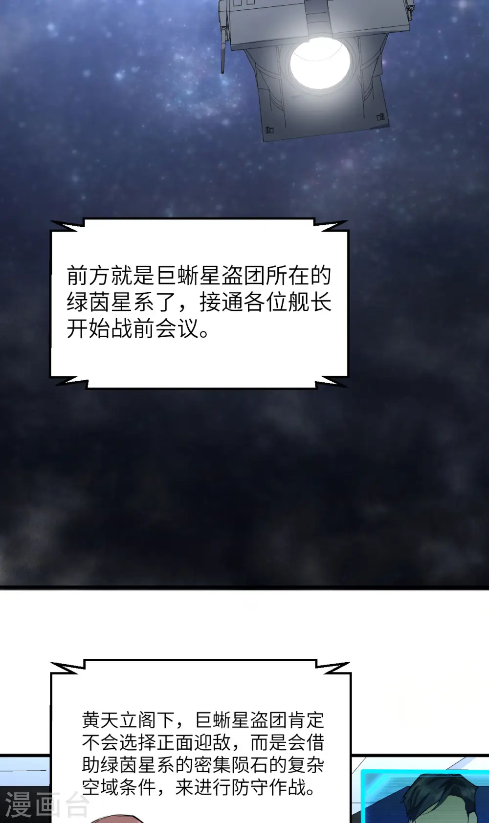 第61话 巨蜥星盗团37