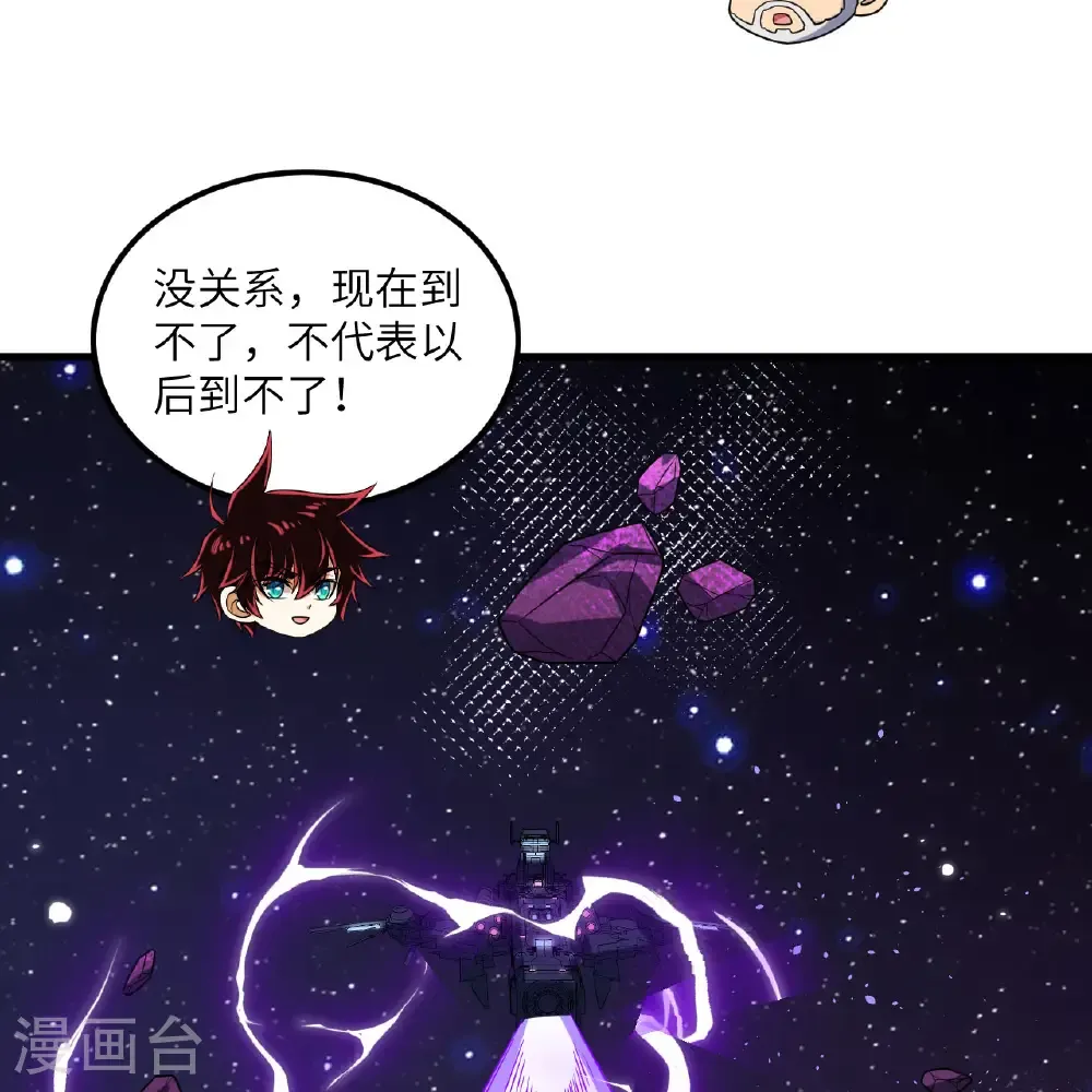 第116话 皇家巡天学院13