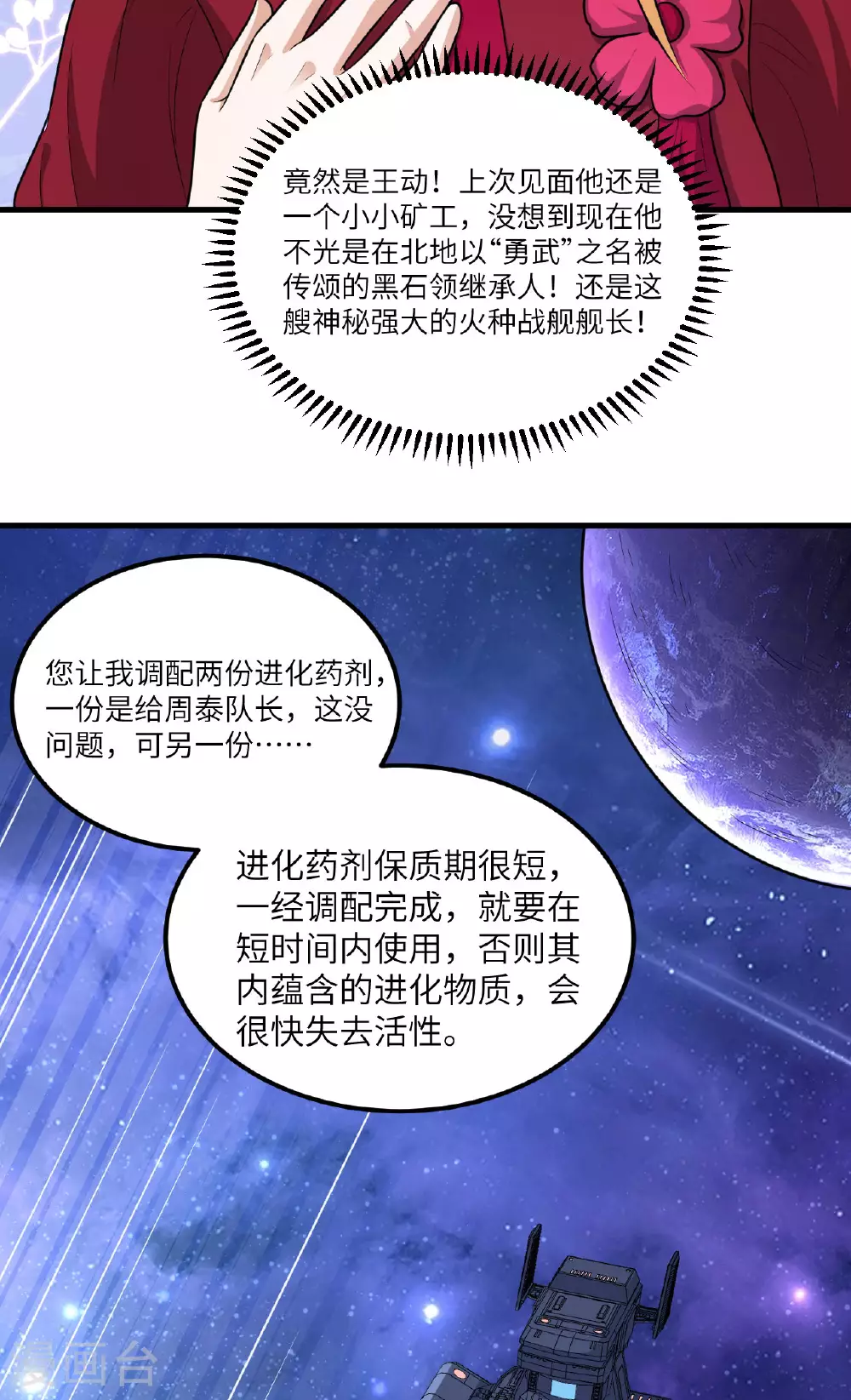 第76话 锻体术突破31