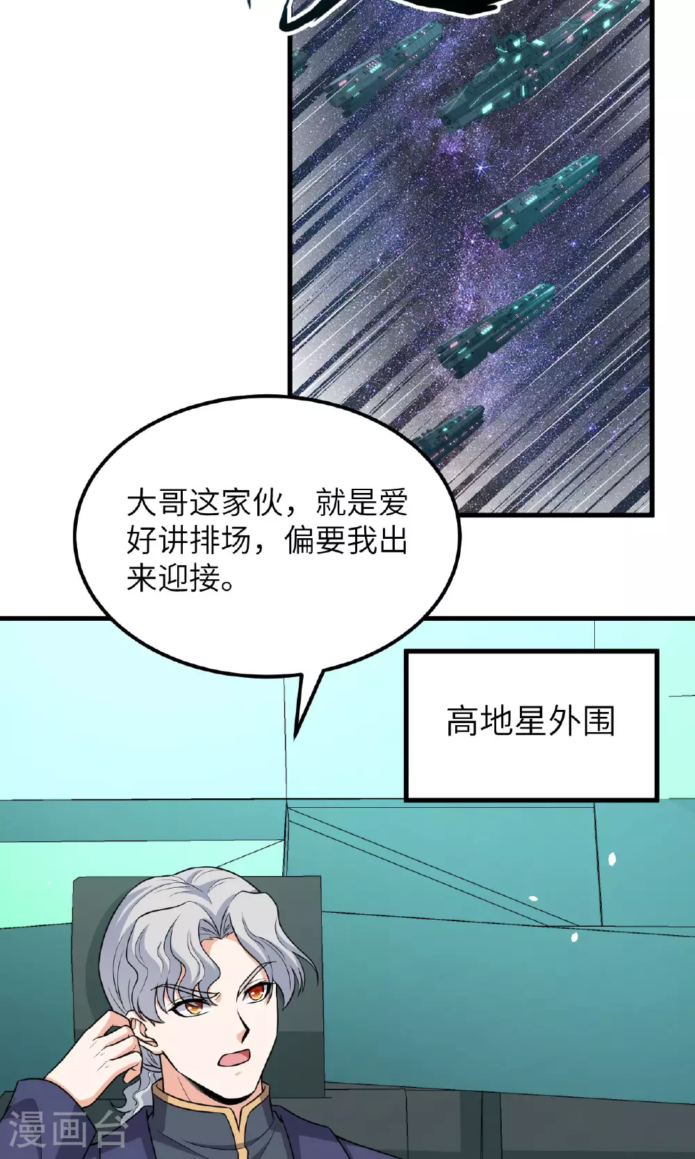 第79话 高地星到手48