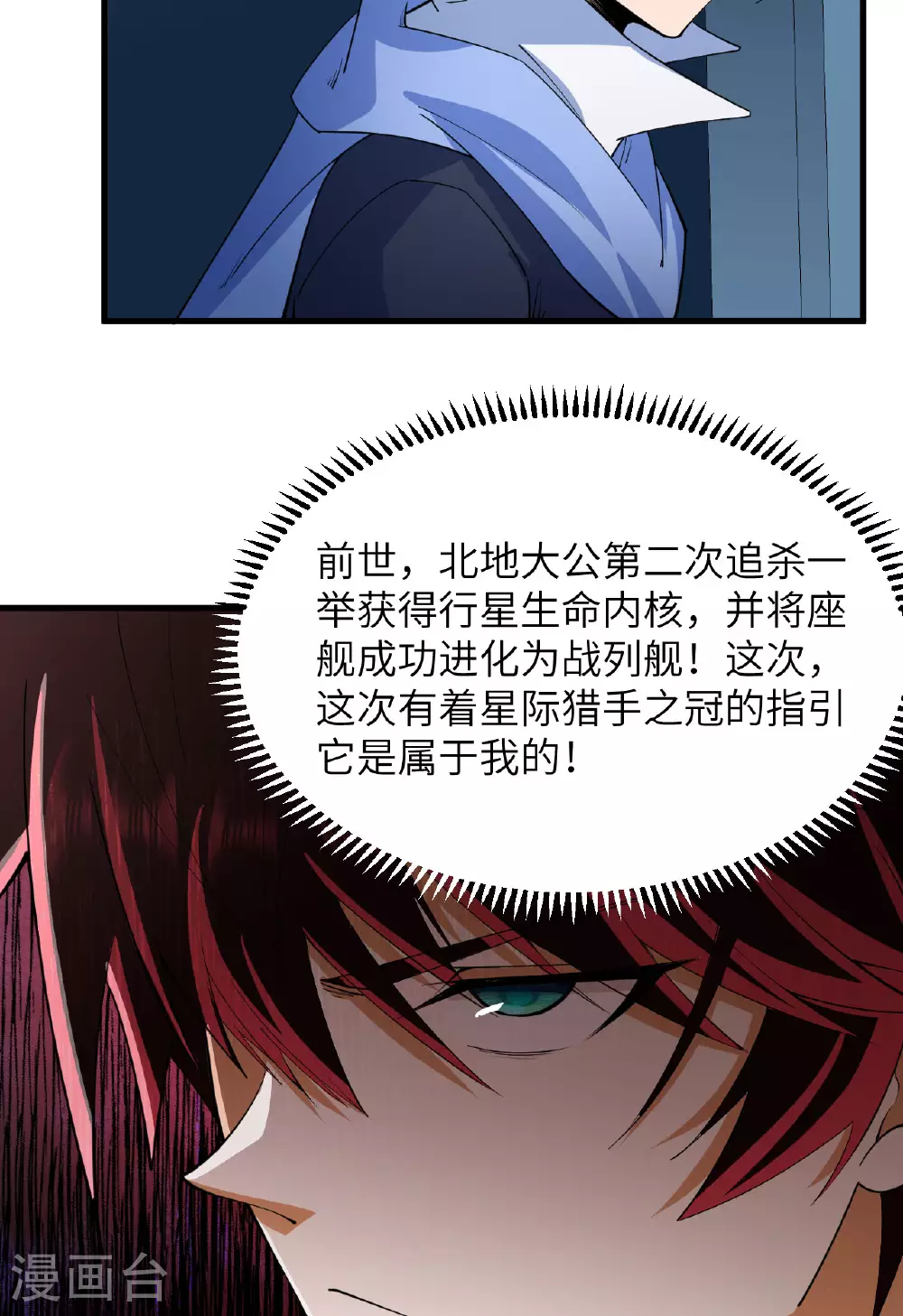 第67话 天蝎死光炮发威21