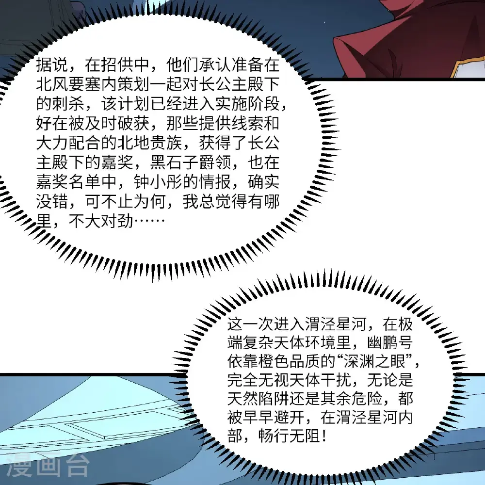 第103话 再入星河37