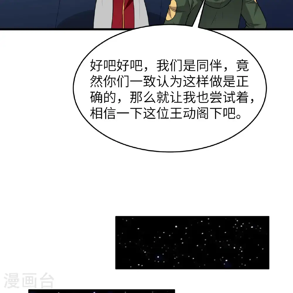 第97话 我们要相信王动阁下！11