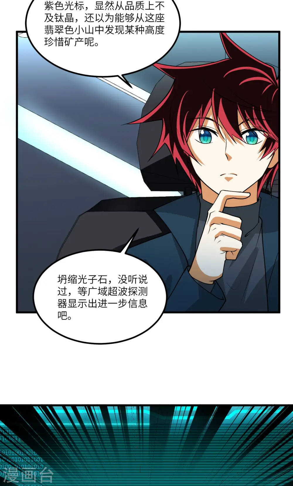 第54话 宇宙奇物！35