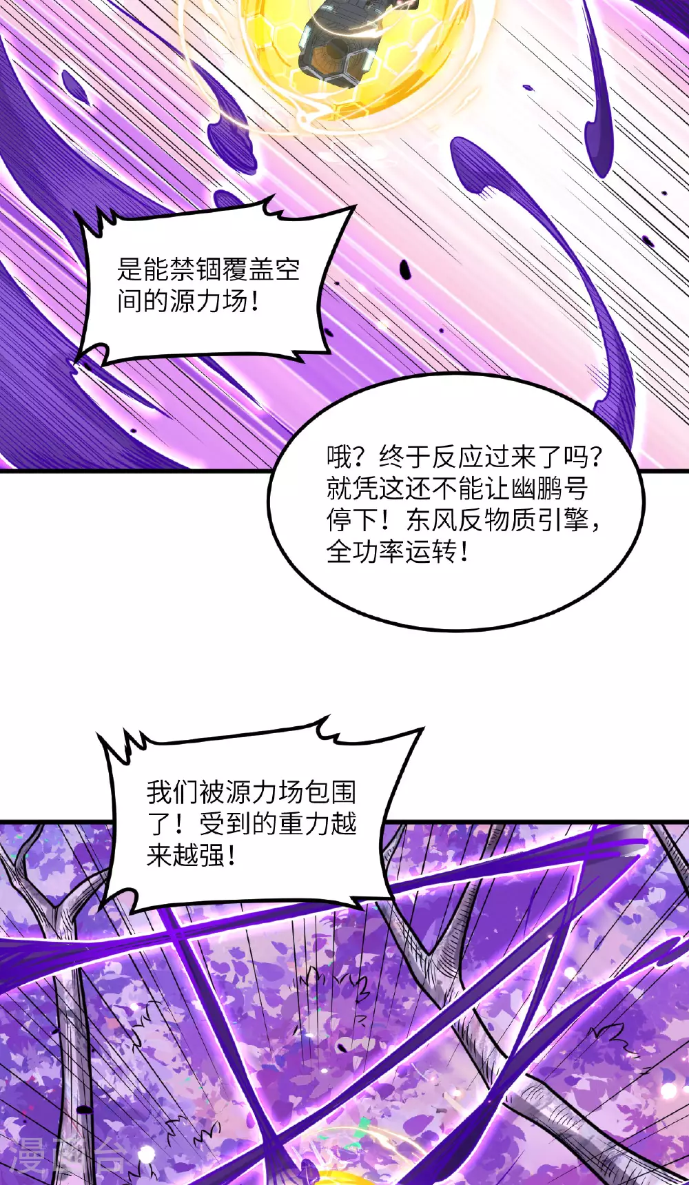 第73话 吞星巨树40