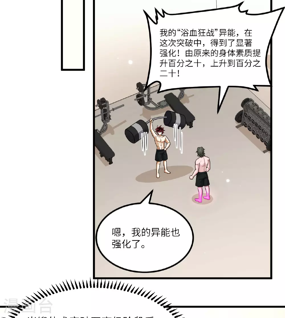 第76话 锻体术突破46
