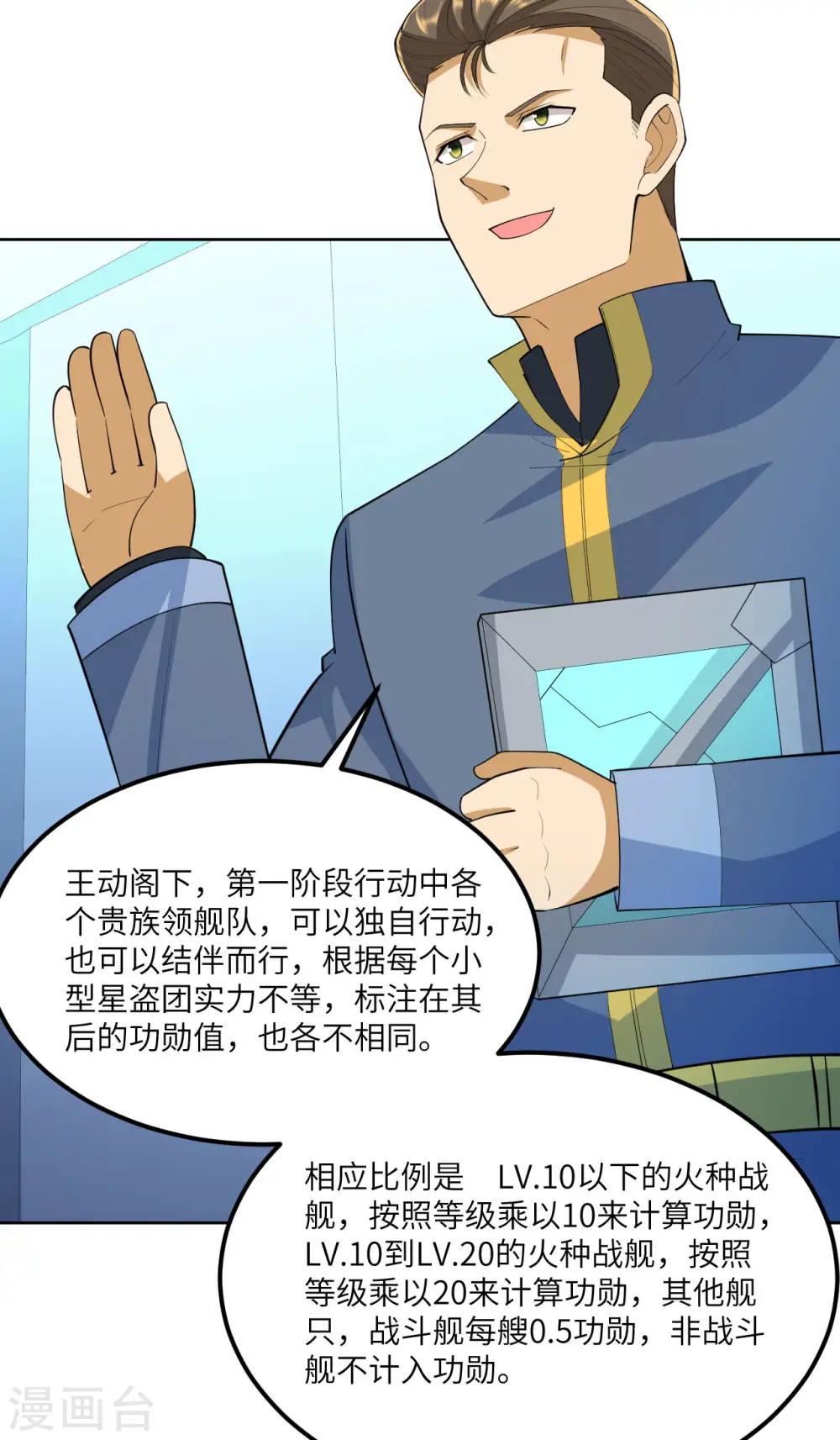 第59话 我的战舰能升级6