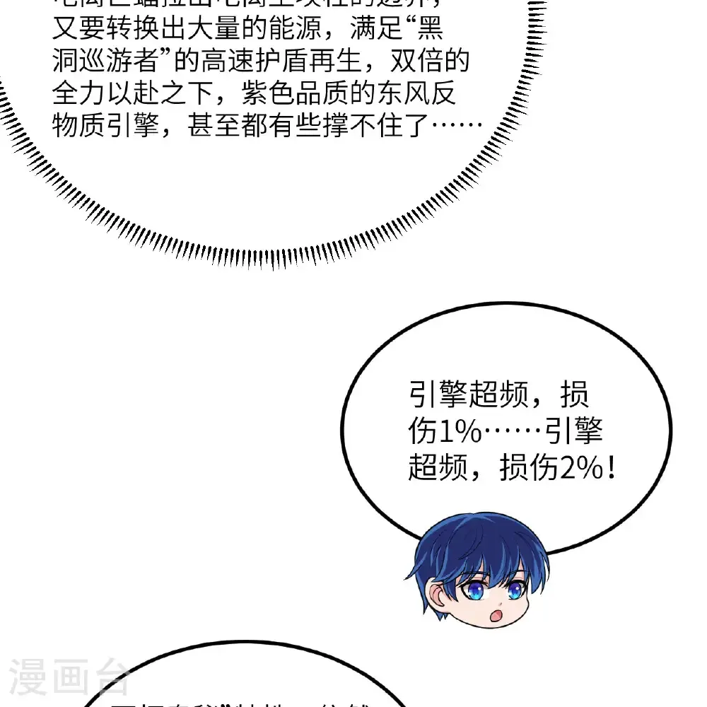 第112话 猎杀电离巨蝠37