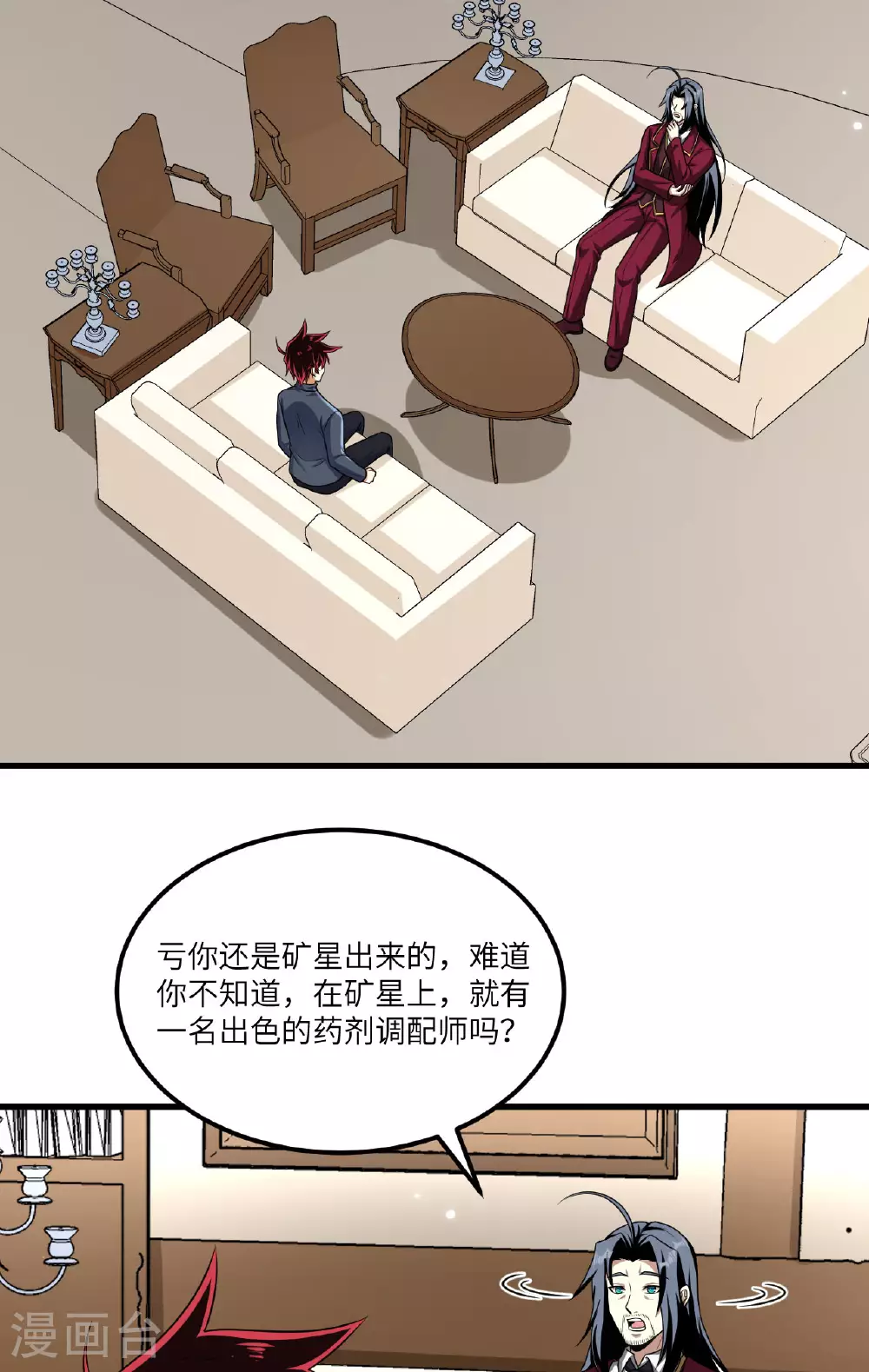 第75话 药剂调配师18