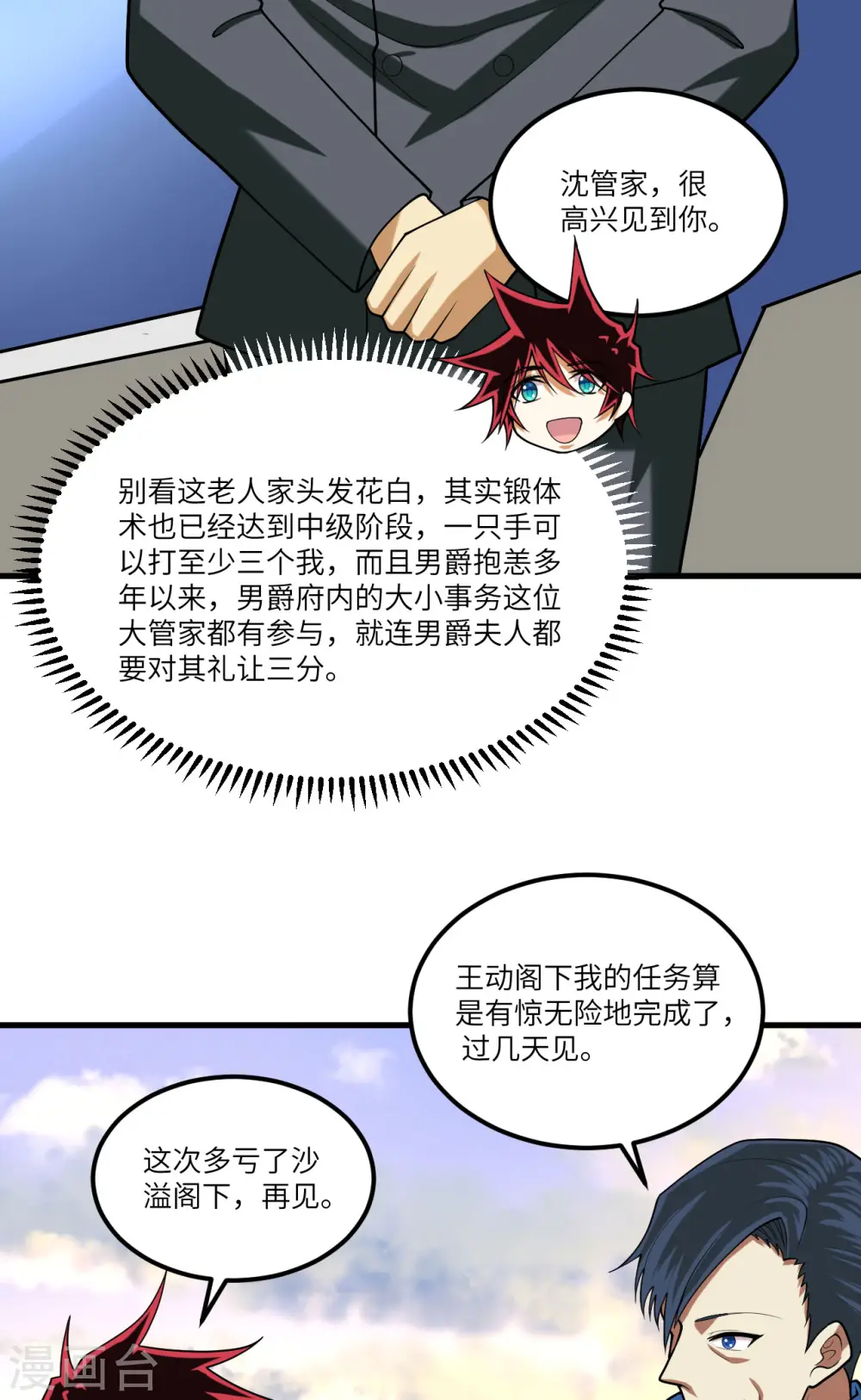 第25话 新的起点50