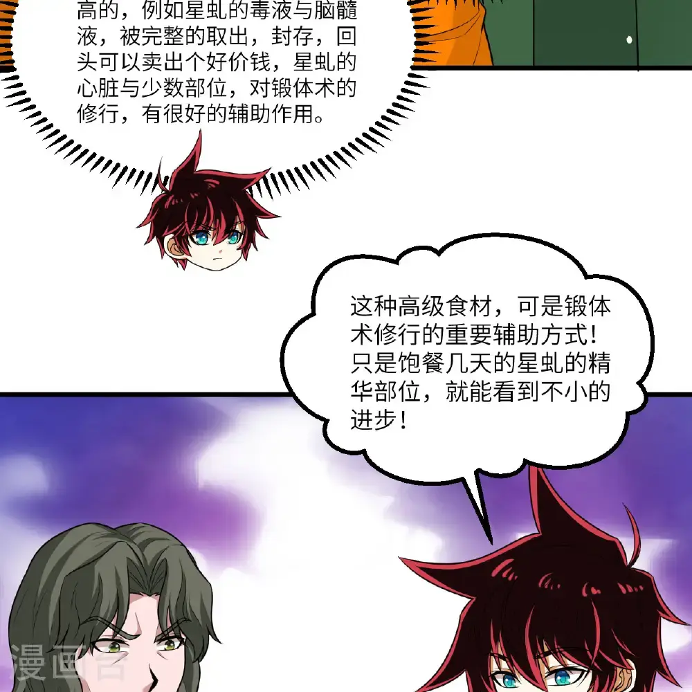 第99话 君子不立危墙！37