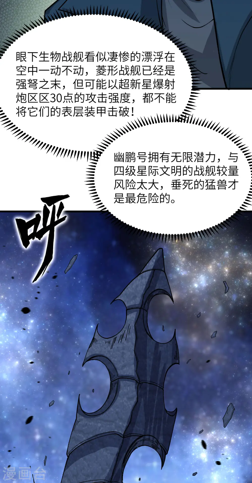 第48话 四级文明之战38